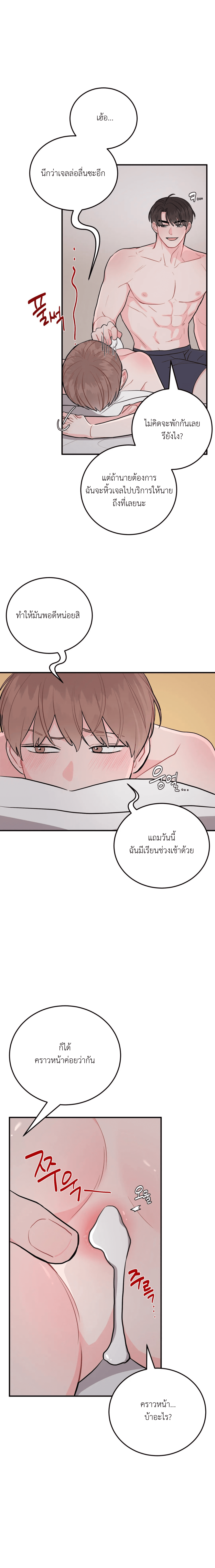 อย่าล้ำเส้น 13 04