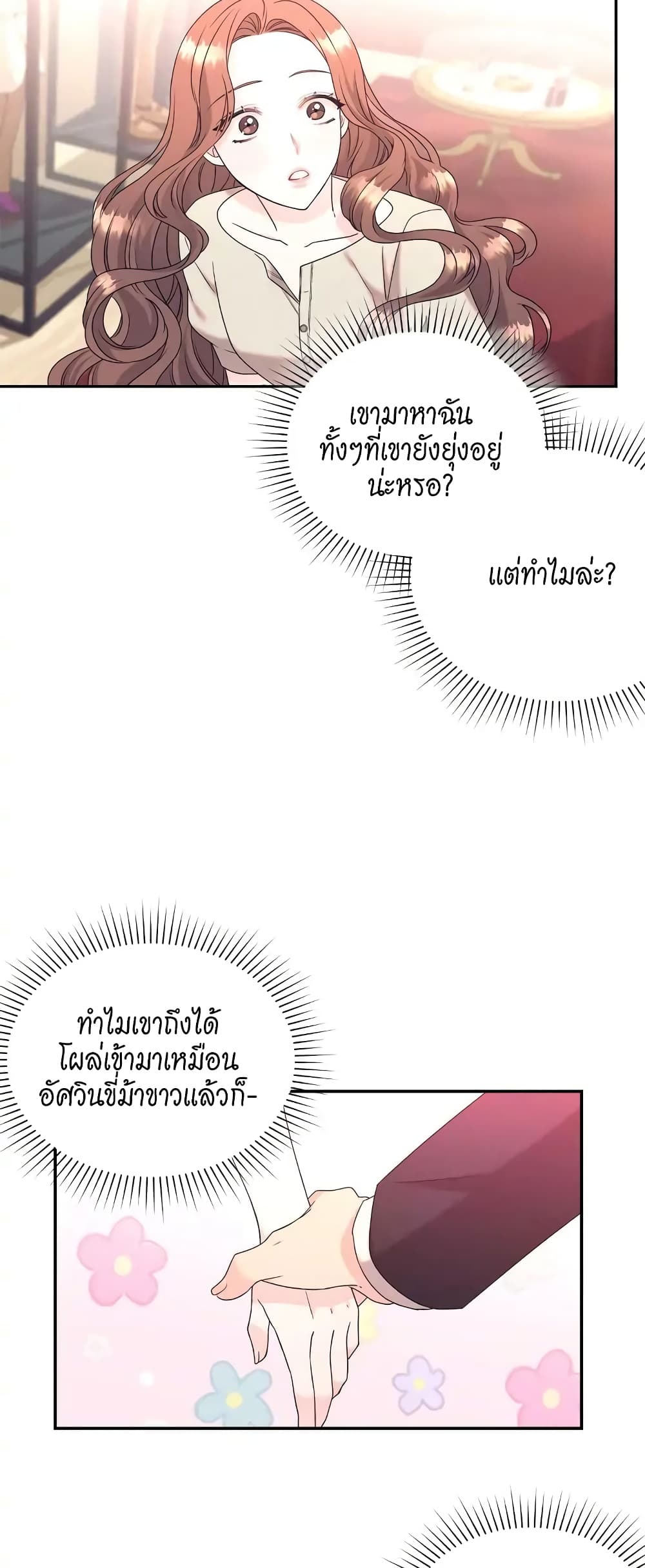 Fake Wife ตอนที่ 3 (21)