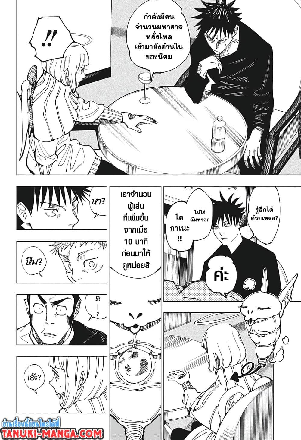 jujutsu kaisen 200.08