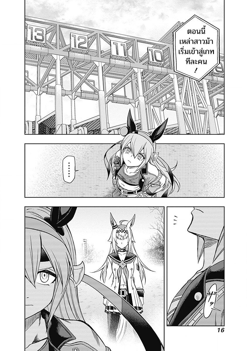Uma Musume Cinderella Gray 68 (16)