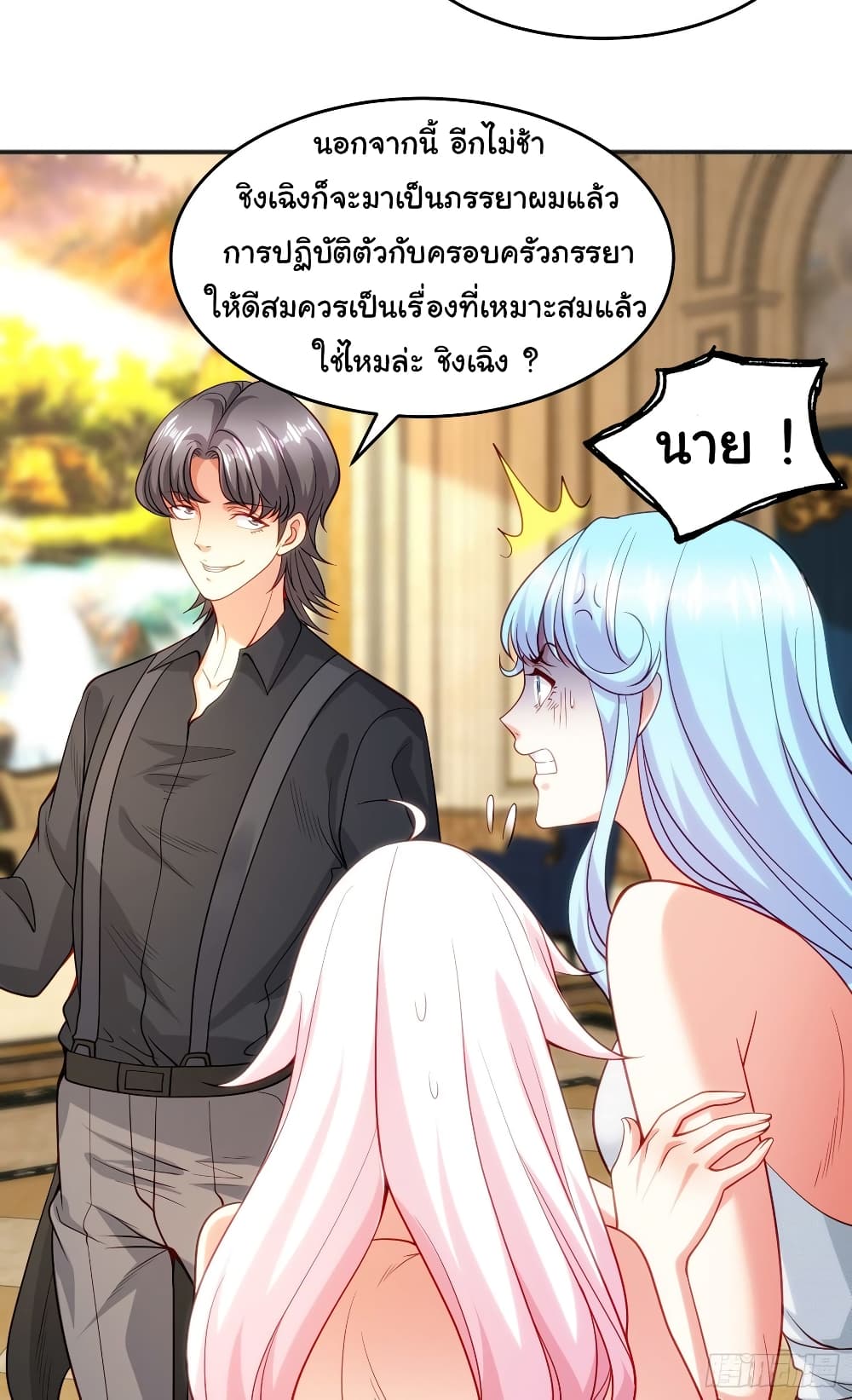 Awakening SSS Rank Skill After A Kiss ตอนที่ 68 (16)