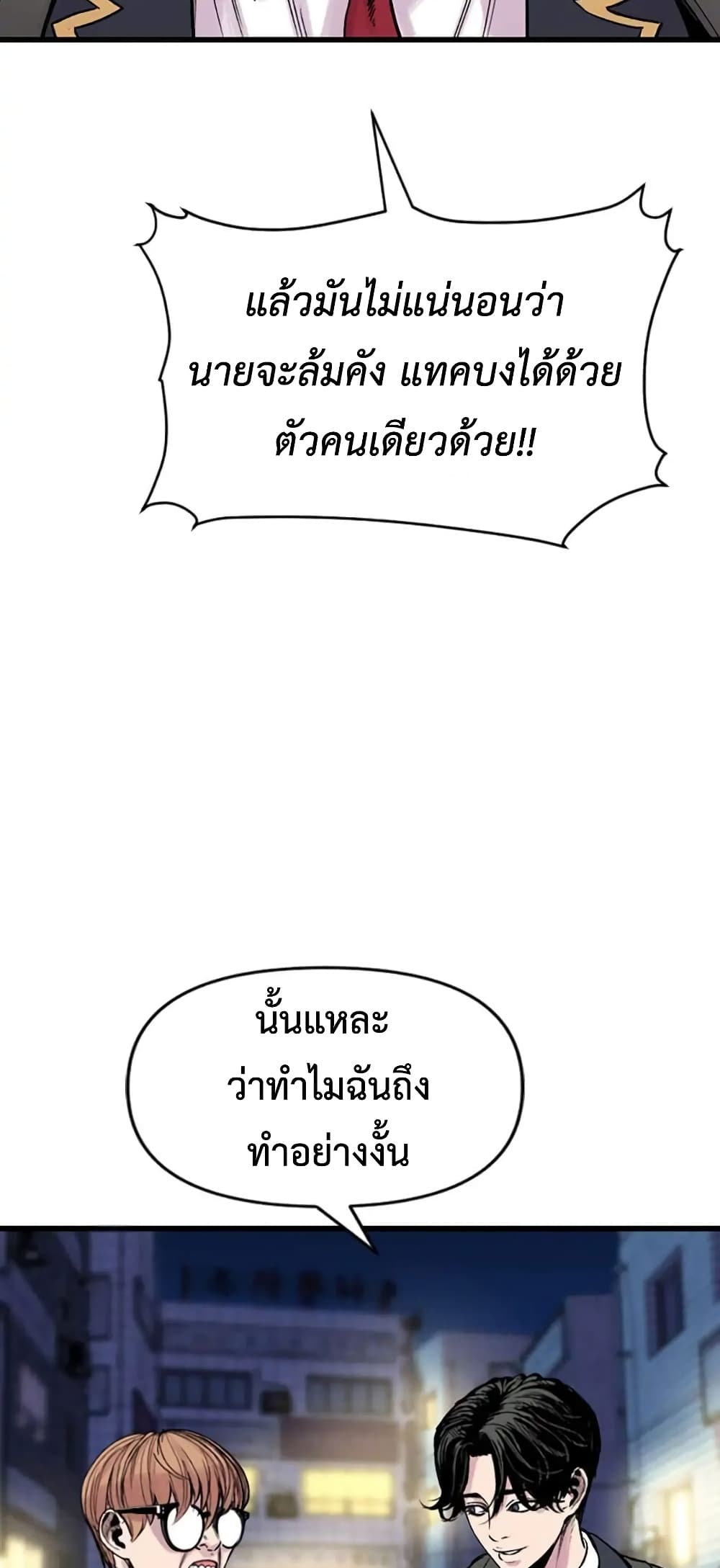 Switch ตอนที่ 11 (16)