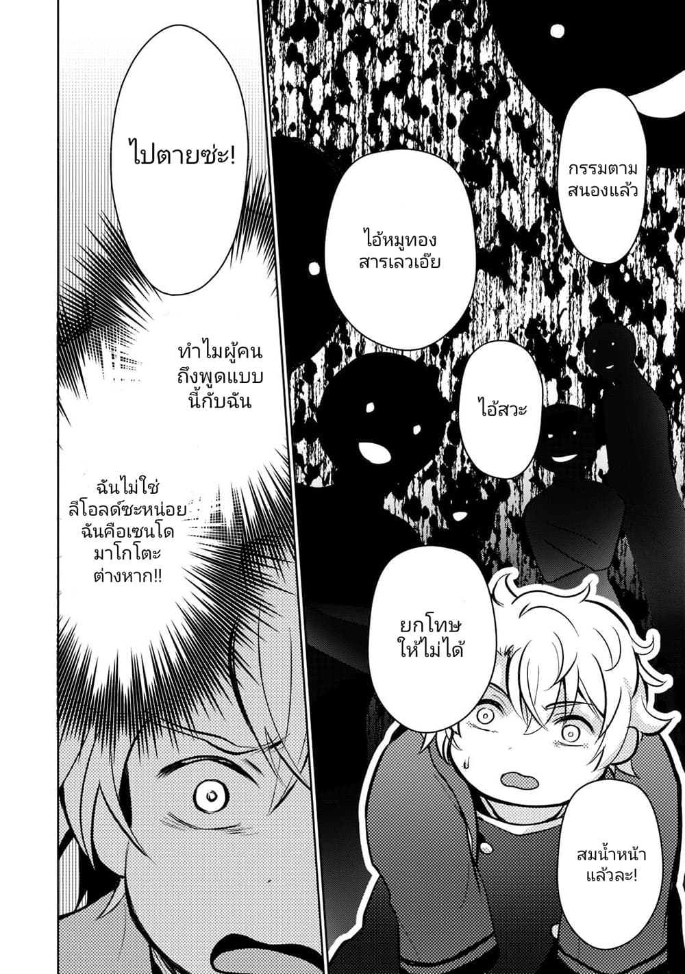 Eroge Tensei Unmei ni Aragau Kane Buta Kizoku no Funtouki ตอนที่ 1 (19)