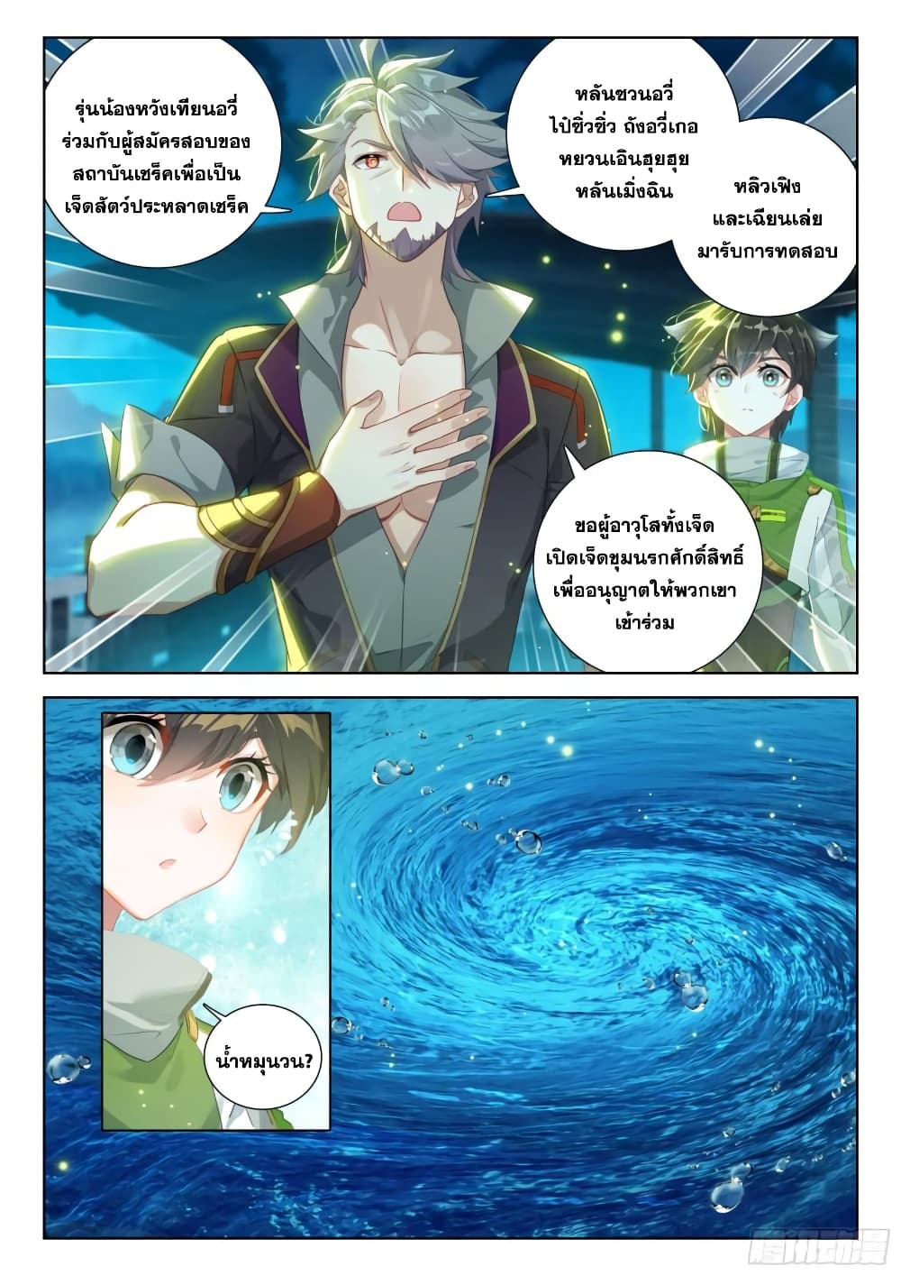 Douluo Dalu IV ตอนที่ 376 (7)