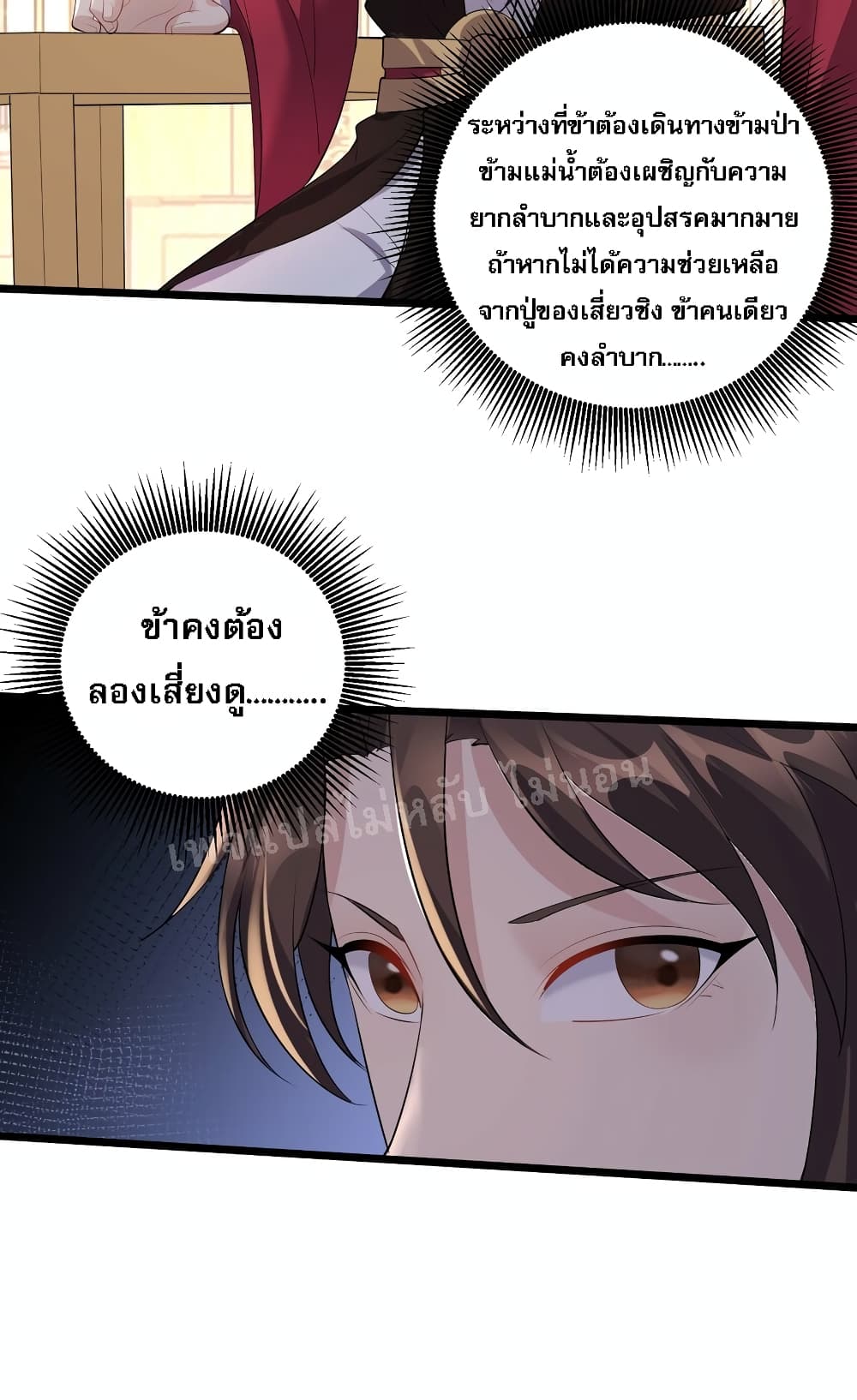 Rebirth is the Number One Greatest Villain ตอนที่ 127 (14)