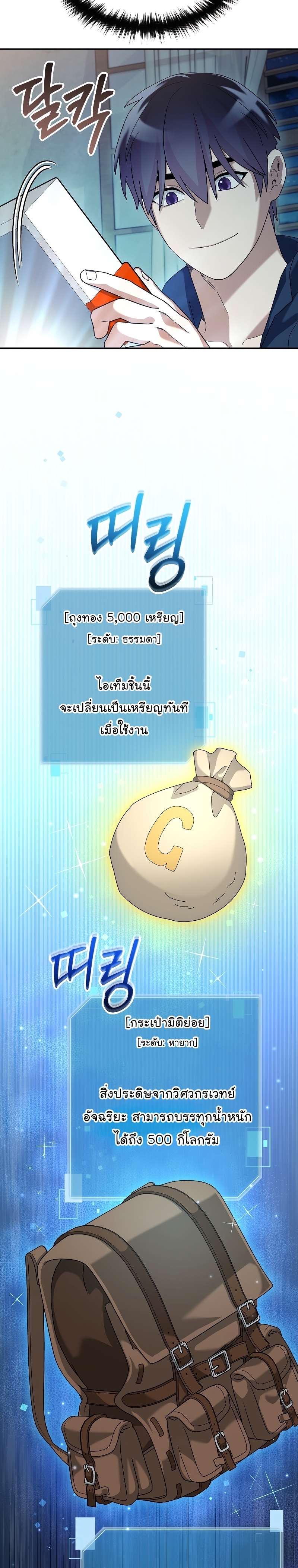 The Newbie Is Too Strong ตอนที่68 (5)