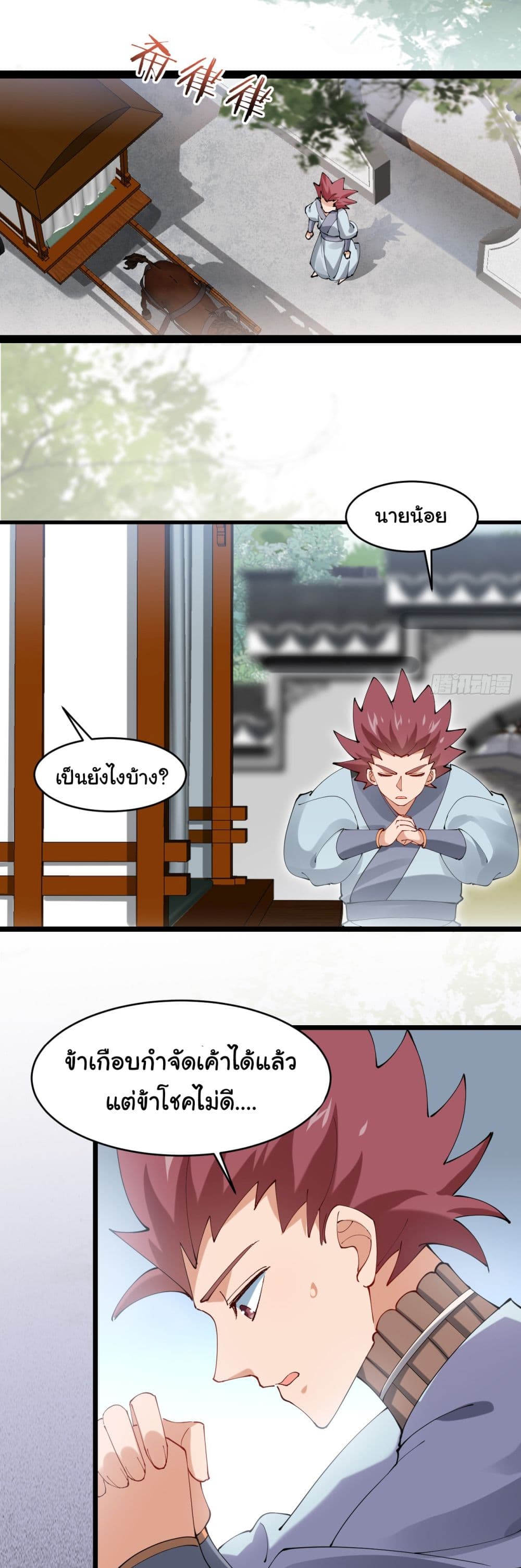 SystemOP ตอนที่ 23 (20)
