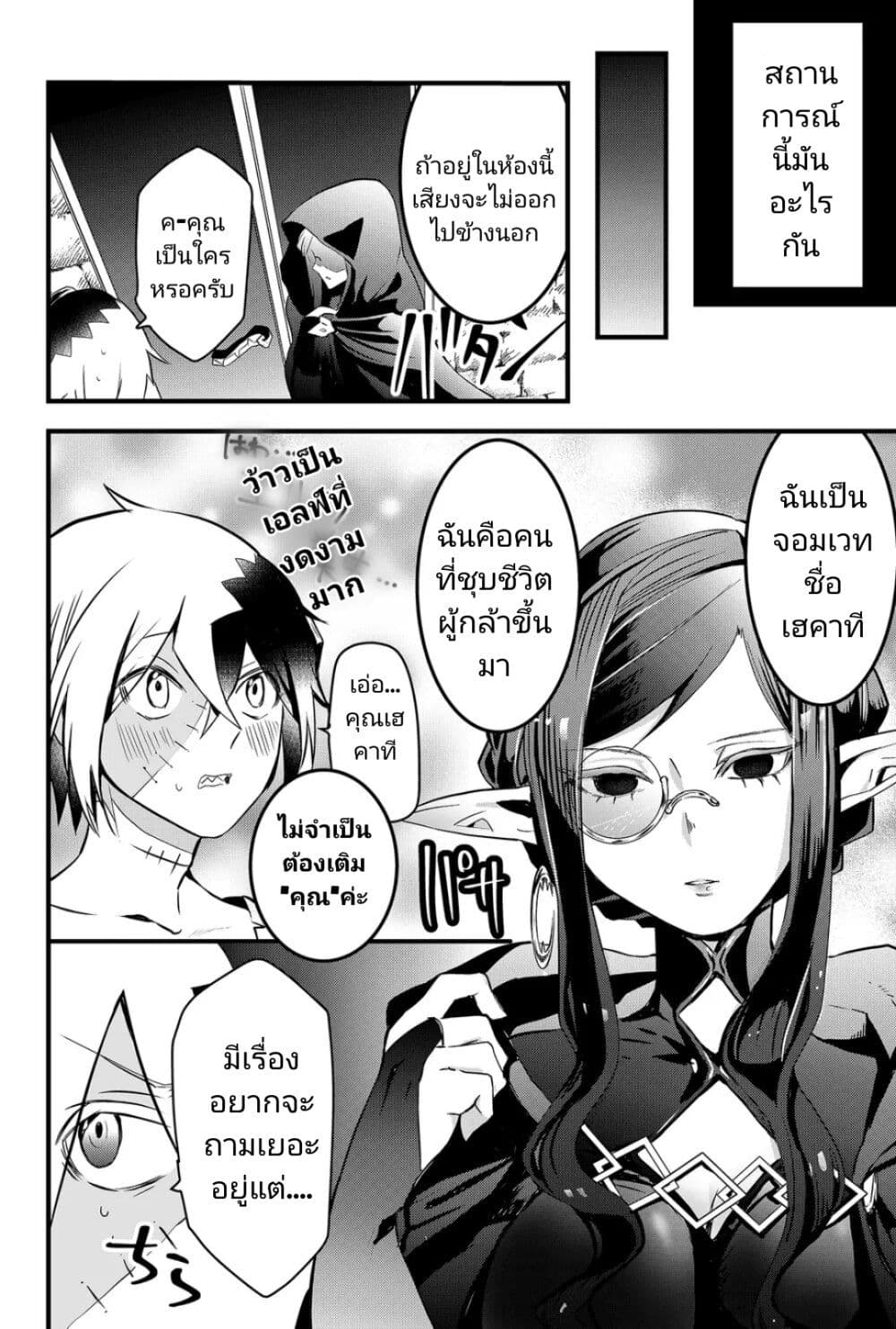 Tsugihagi Darake no Saikyou Yuusha ตอนที่ 1 (18)
