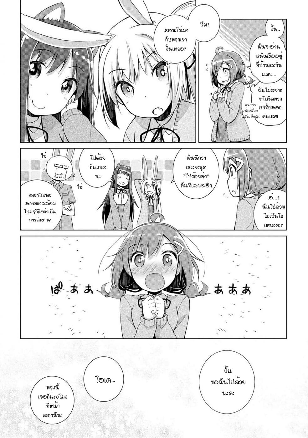 Mimi Mix! ตอนที่ 5 (4)