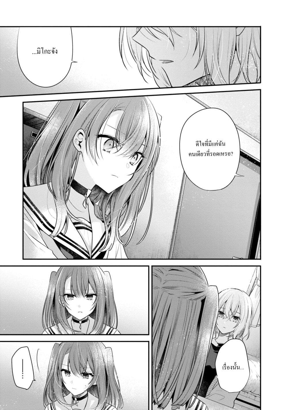 Watashi o Tabetai Hitodenashi ตอนที่ 26 (23)