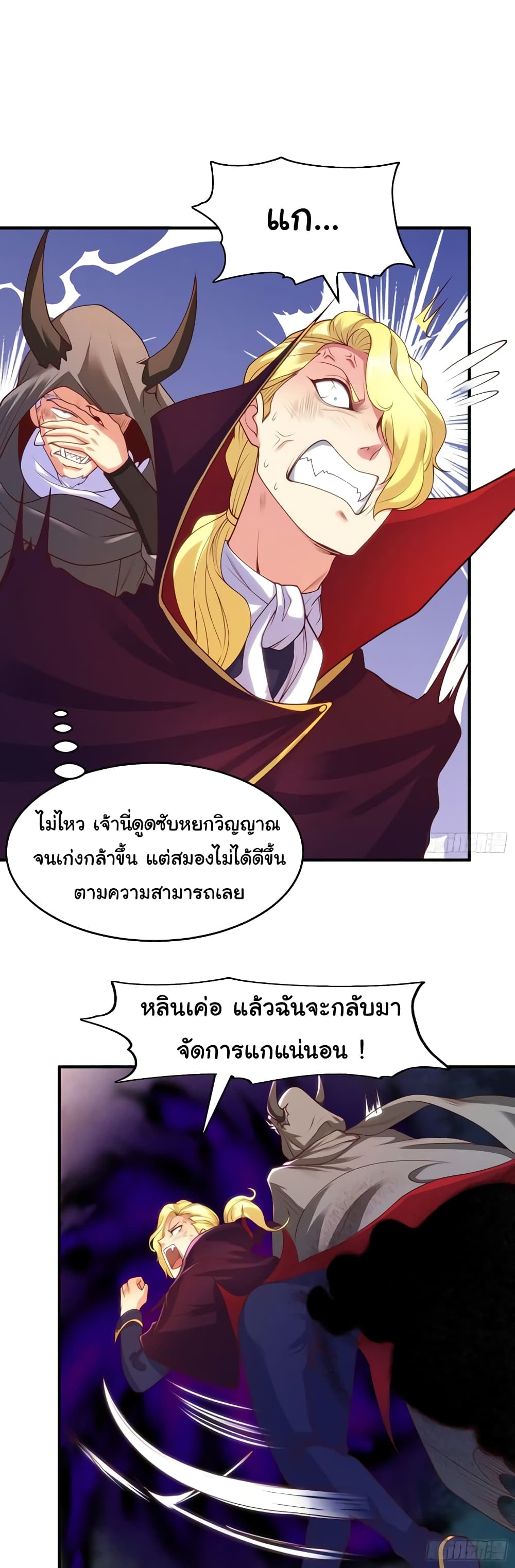 Awakening SSS Rank Skill After A Kiss ตอนที่ 72 (4)