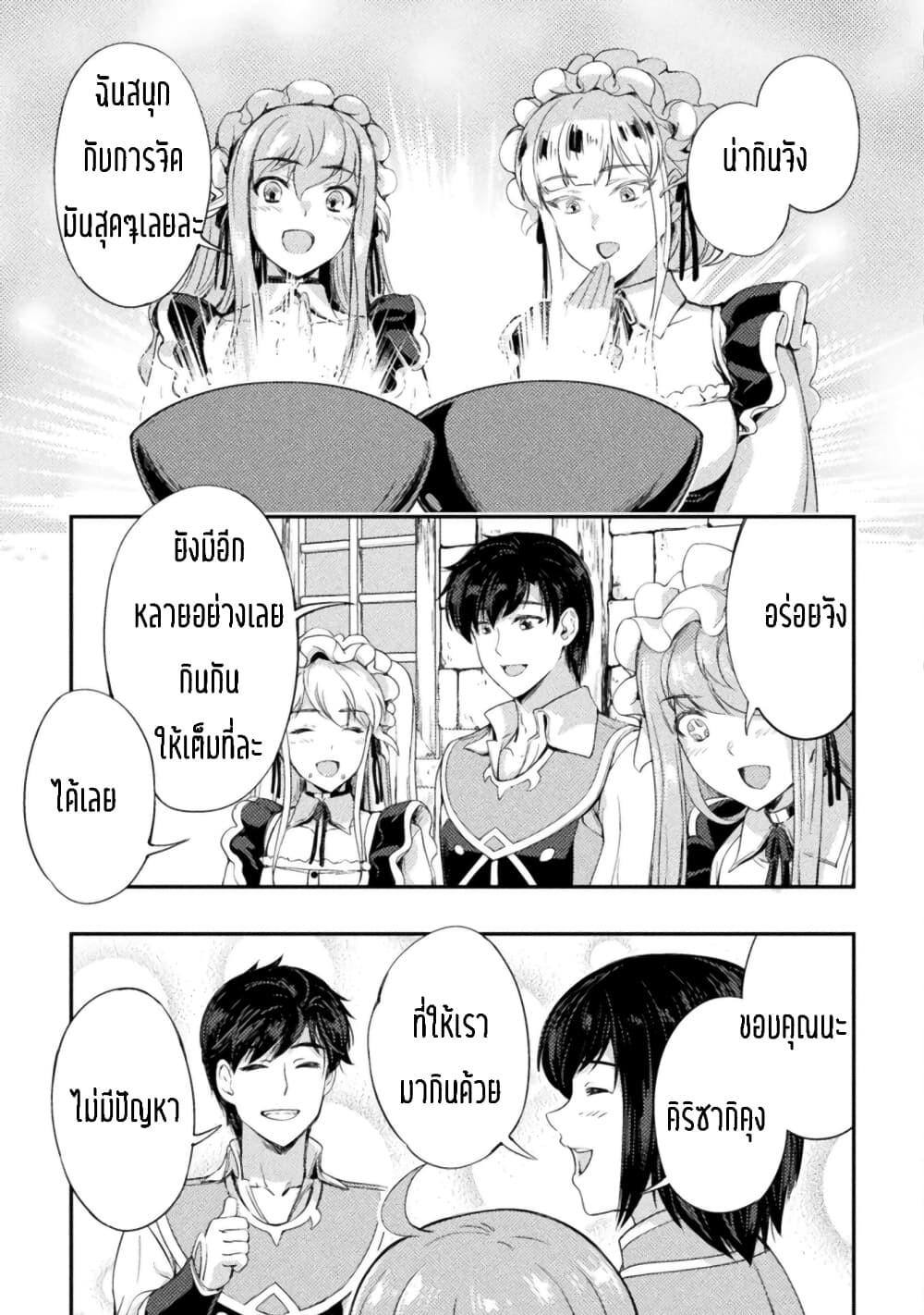 Astro King Shoukan Yuusha dakedo Maid Harem wo Tsukurimasu! ตอนที่ 12 (32)