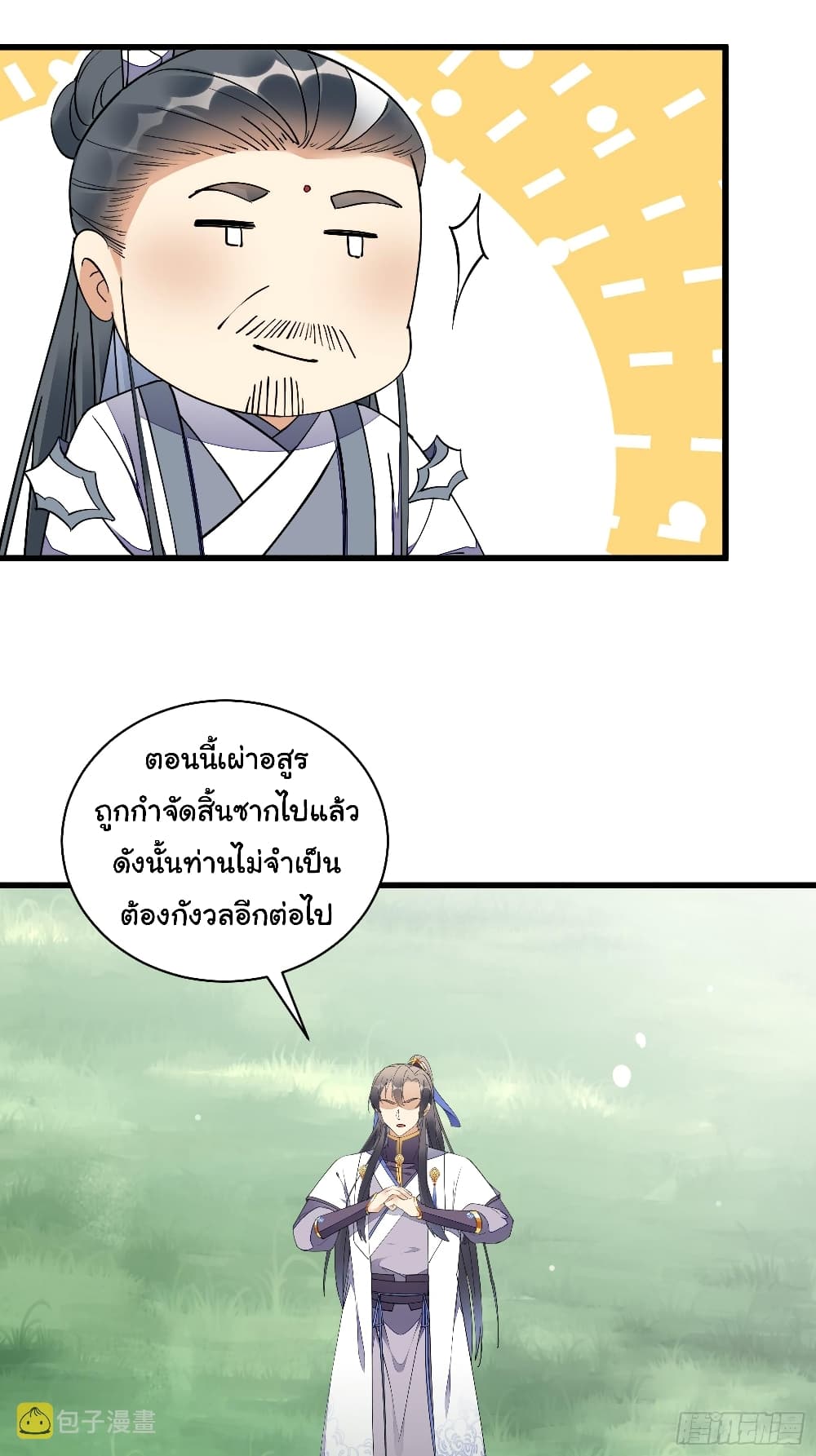 Cultivating Immortality Requires a Rich Woman ตอนที่ 125 (18)