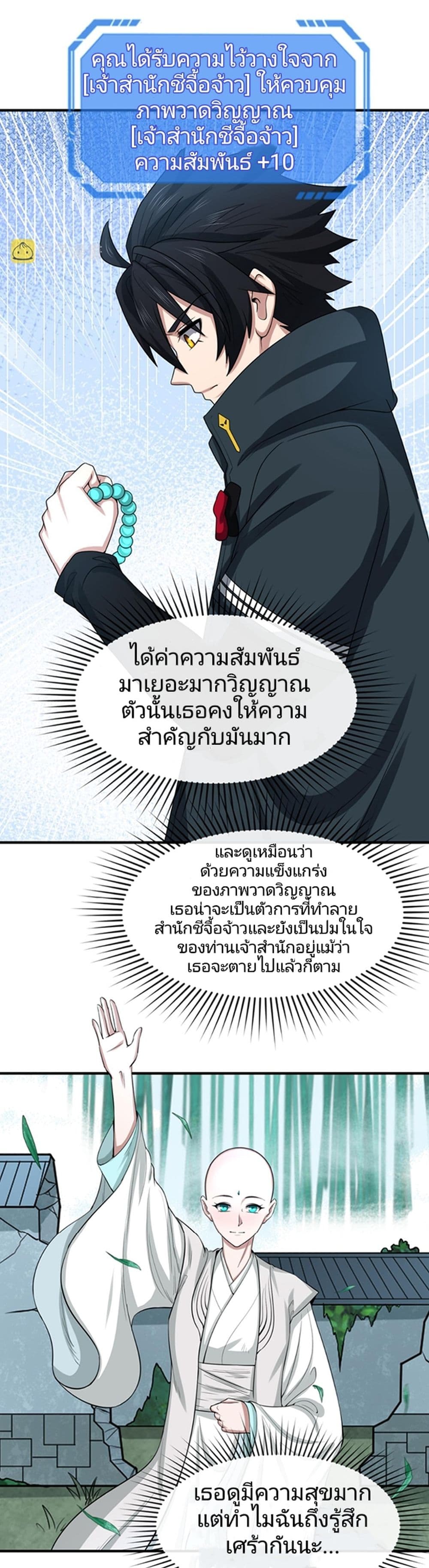 The Age of Ghost Spirits ตอนที่ 47 (14)