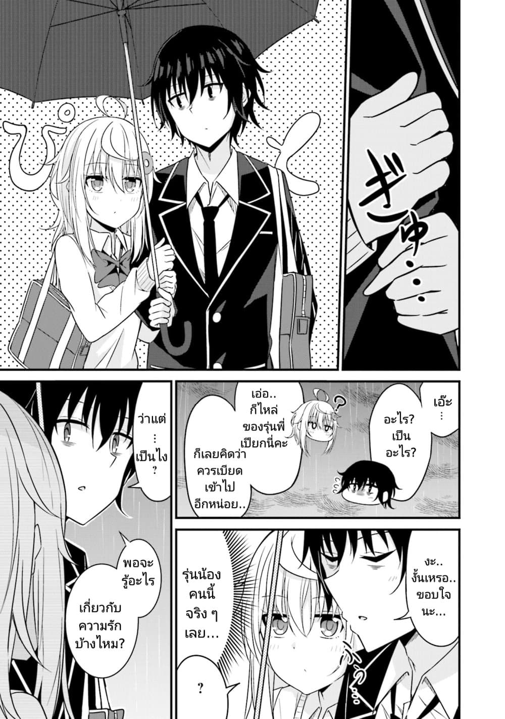 Senpai, Chotto iidesu ka ตอนที่ 7 (21)