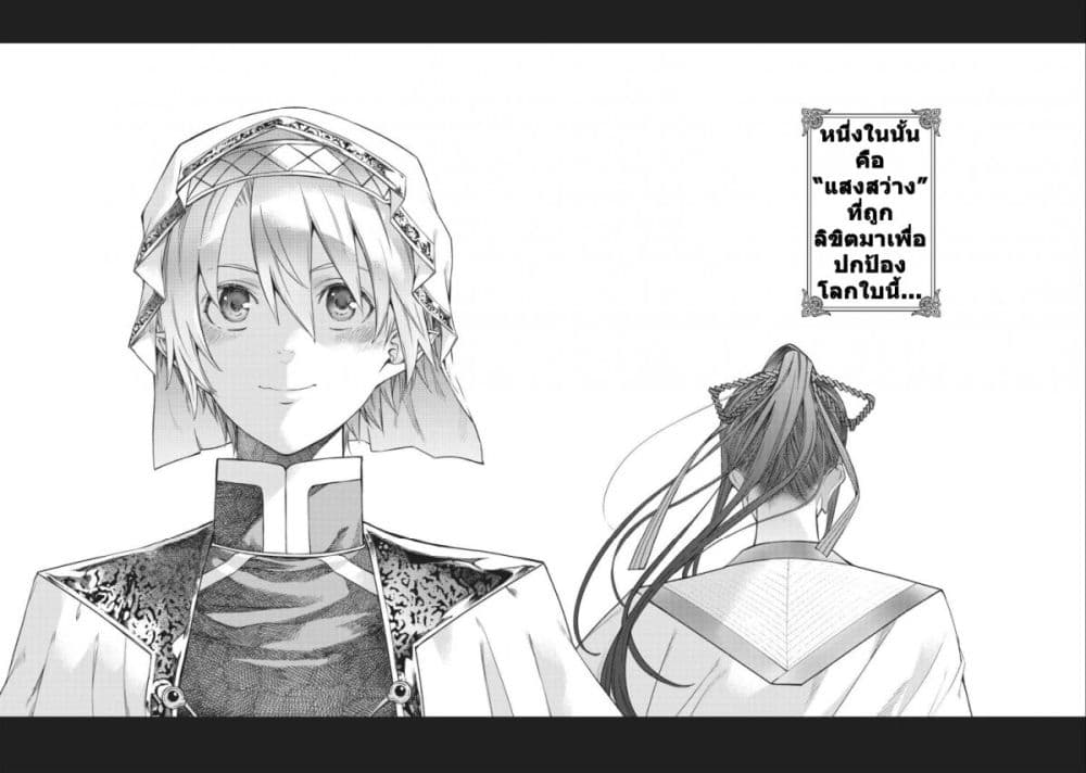 Magus of the Library ตอนที่ 19 (24)