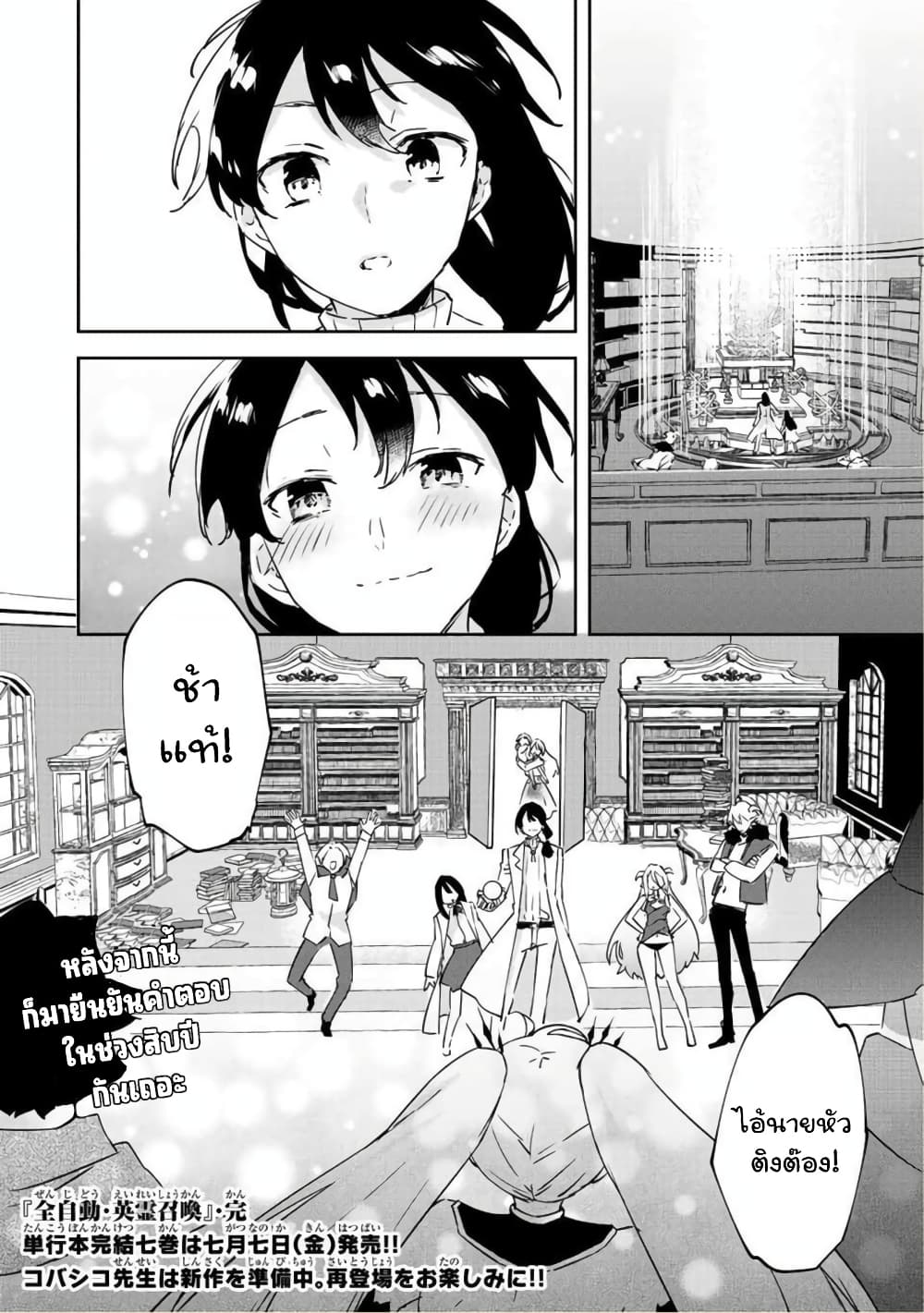 BLACK Kokka wo Tsuihou Sareta Kedo [Zenjidou ตอนที่ 23 (11)