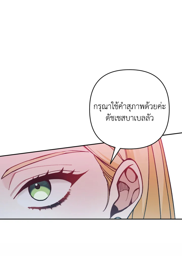Please Don’t Come to the Villainess’ Stationery Store! 43 021