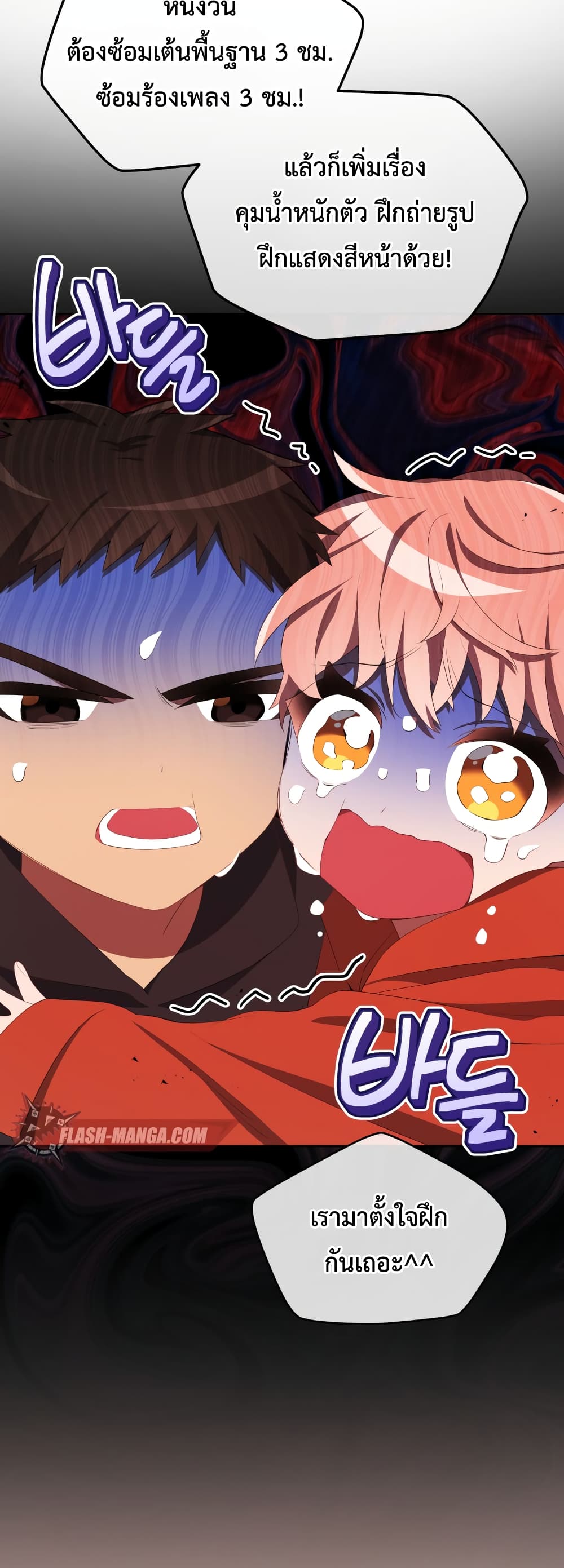 The Second Life of an All Rounder Idol ตอนที่ 6 (44)