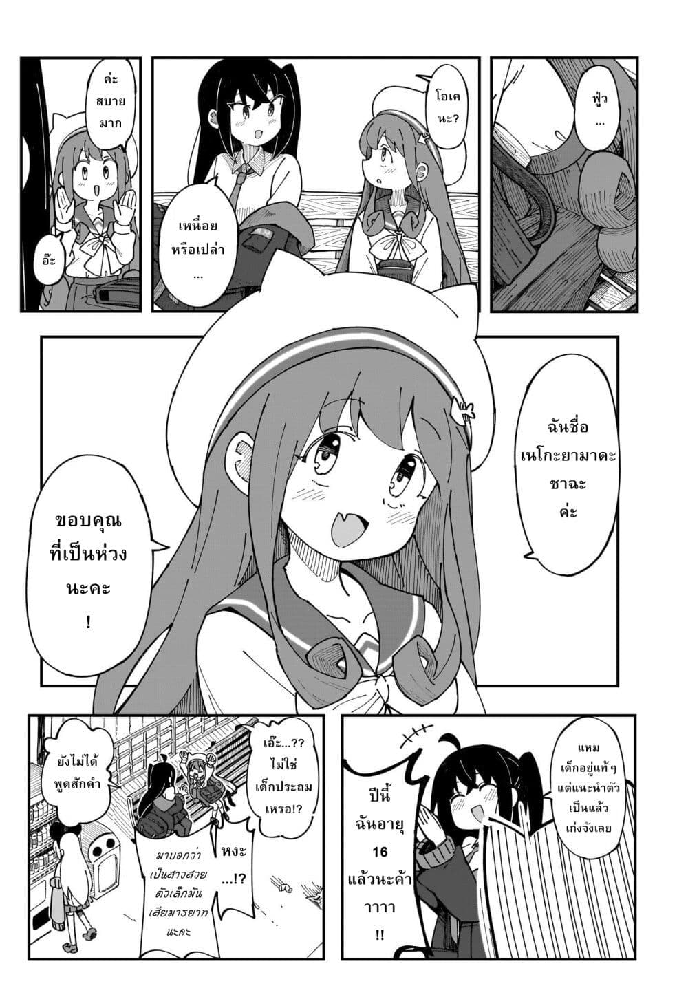 Kimyou de Kaii na Nichijou Tan! 1 17
