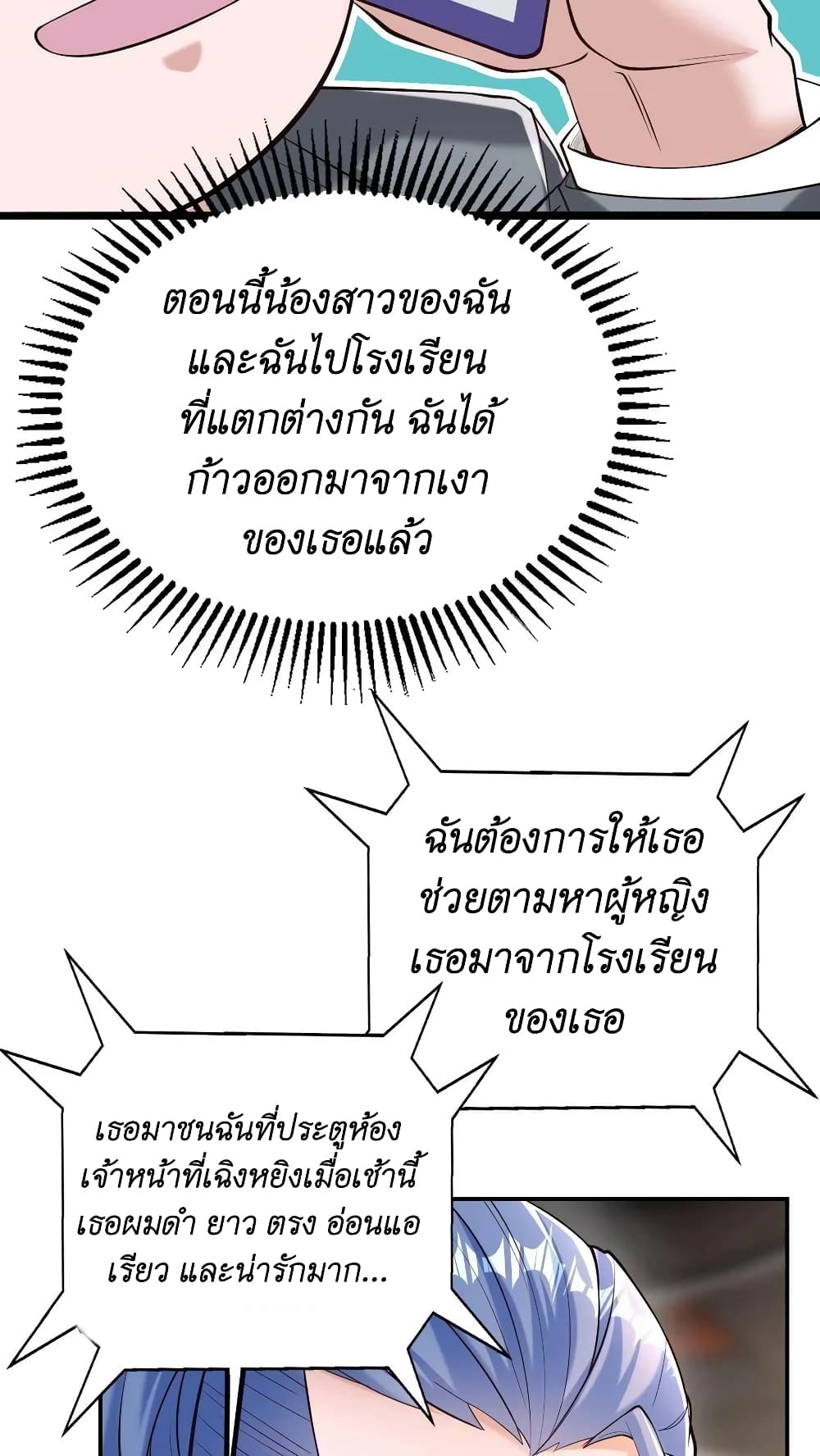 I Accidentally Became Invincible While Studying With My Sister ตอนที่ 39 (12)