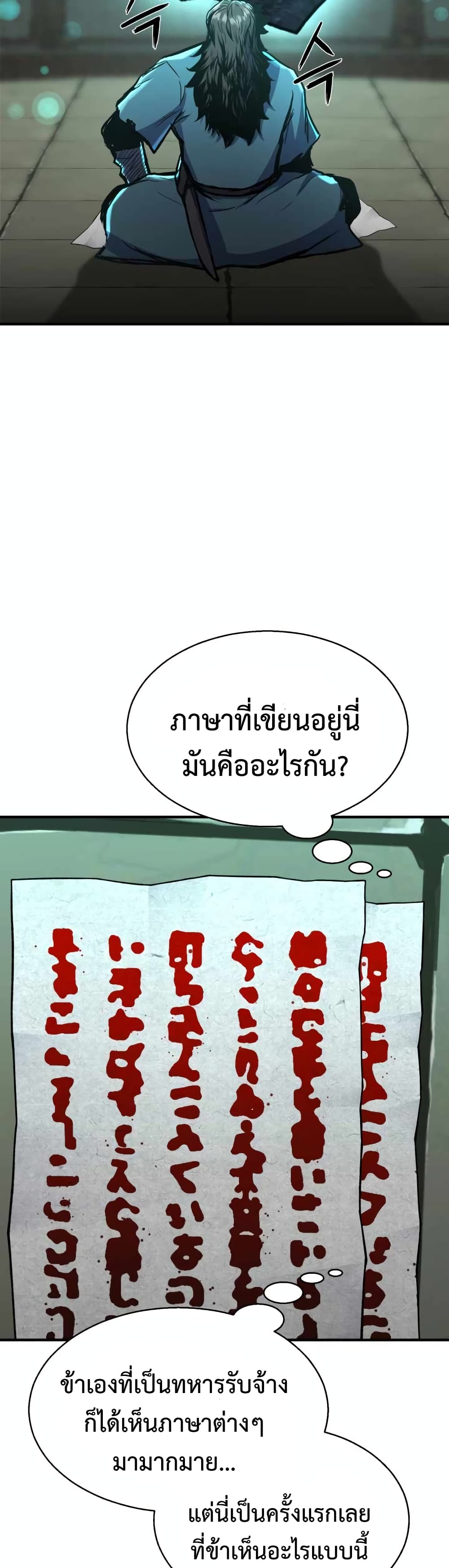 Master of the Martial Arts Library ตอนที่ 1 (32)
