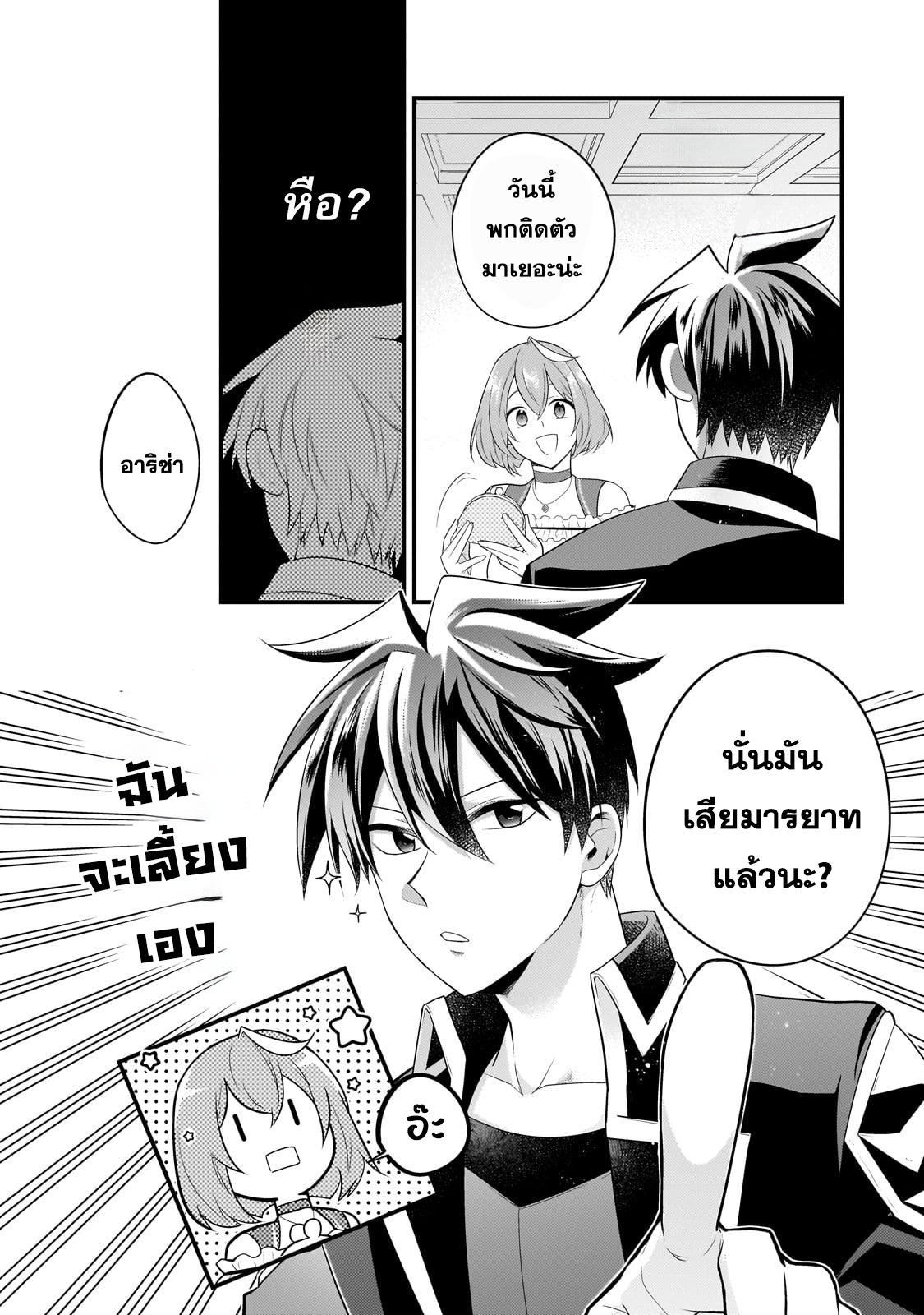 Mukiryoku Neet na Moto Shindou, 24 (10)