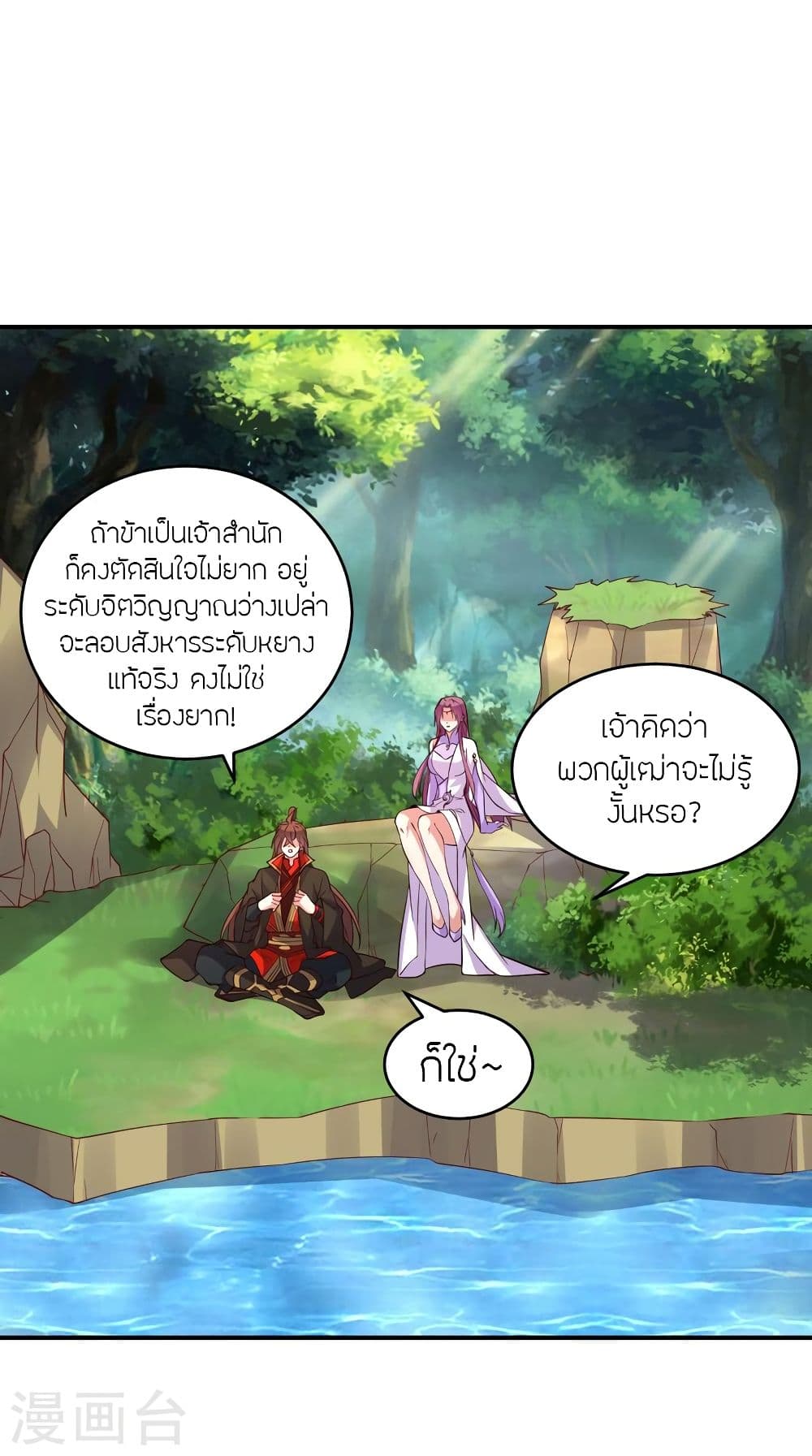 Banished Disciple’s Counterattack ราชาอมตะผู้ถูกขับไล่ ตอนที่ 314 (2)