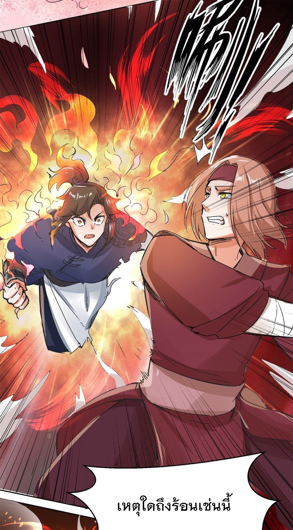 Endless Devourer ตอนที่ 25 (30)