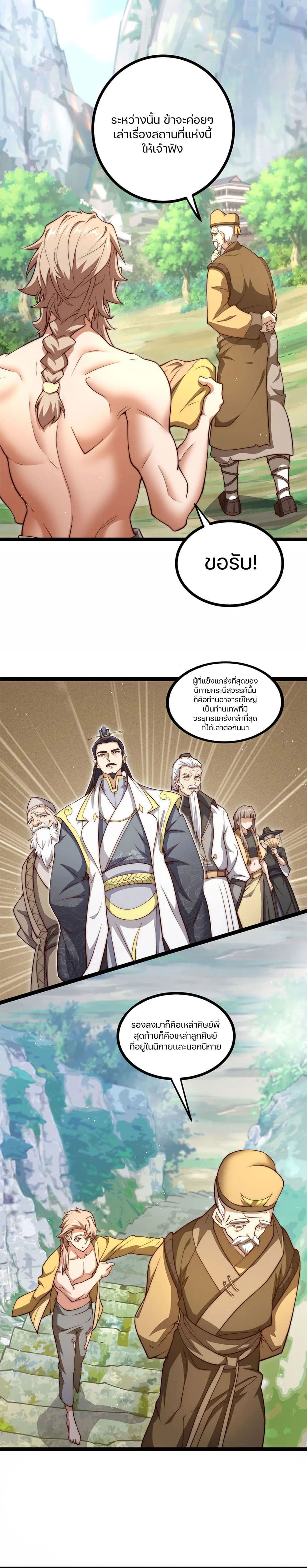 Heaven’s Devourer ตอนที่ 3 (6)