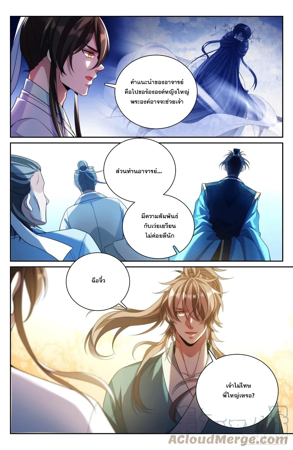 Nightwatcher ตอนที่ 134 (4)