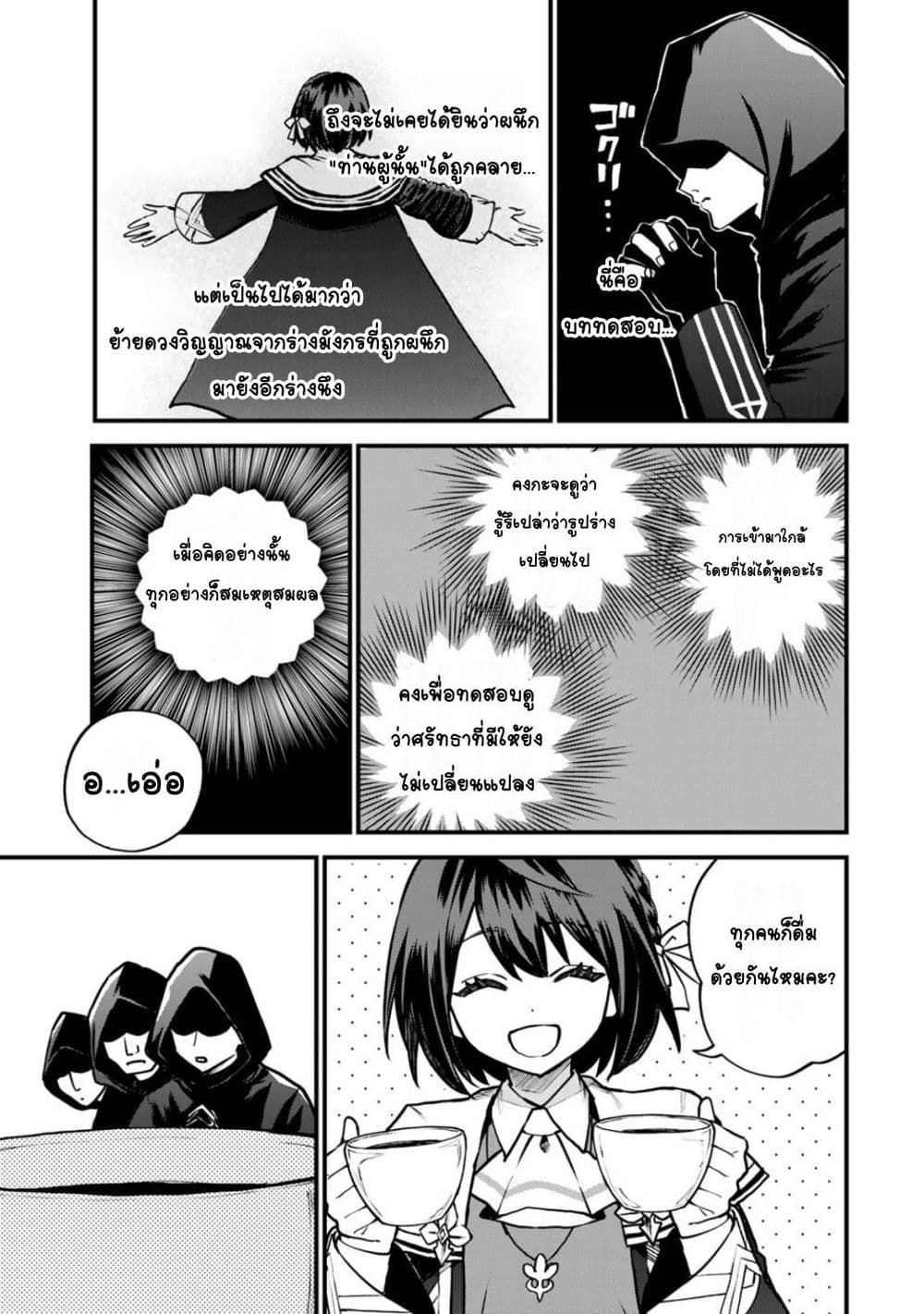 Sekai Saikyou no Majo, ตอนที่ 14 (17)