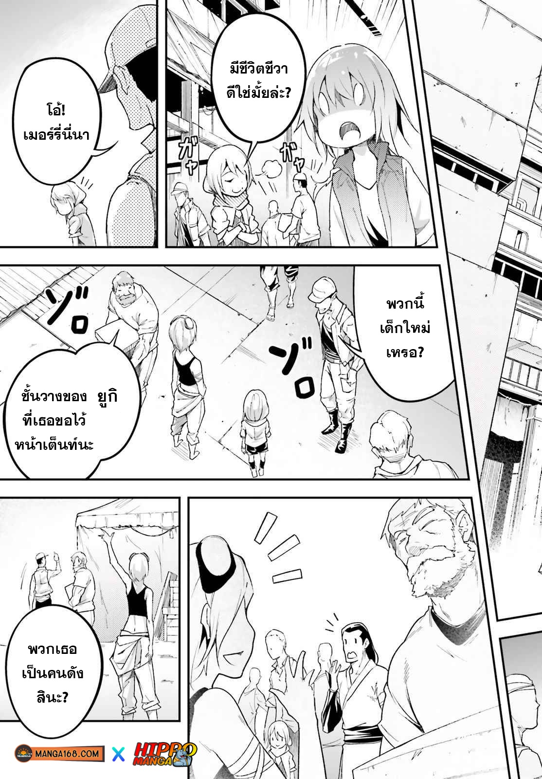 LV999 no Murabito ตอนที่ 46 (15)