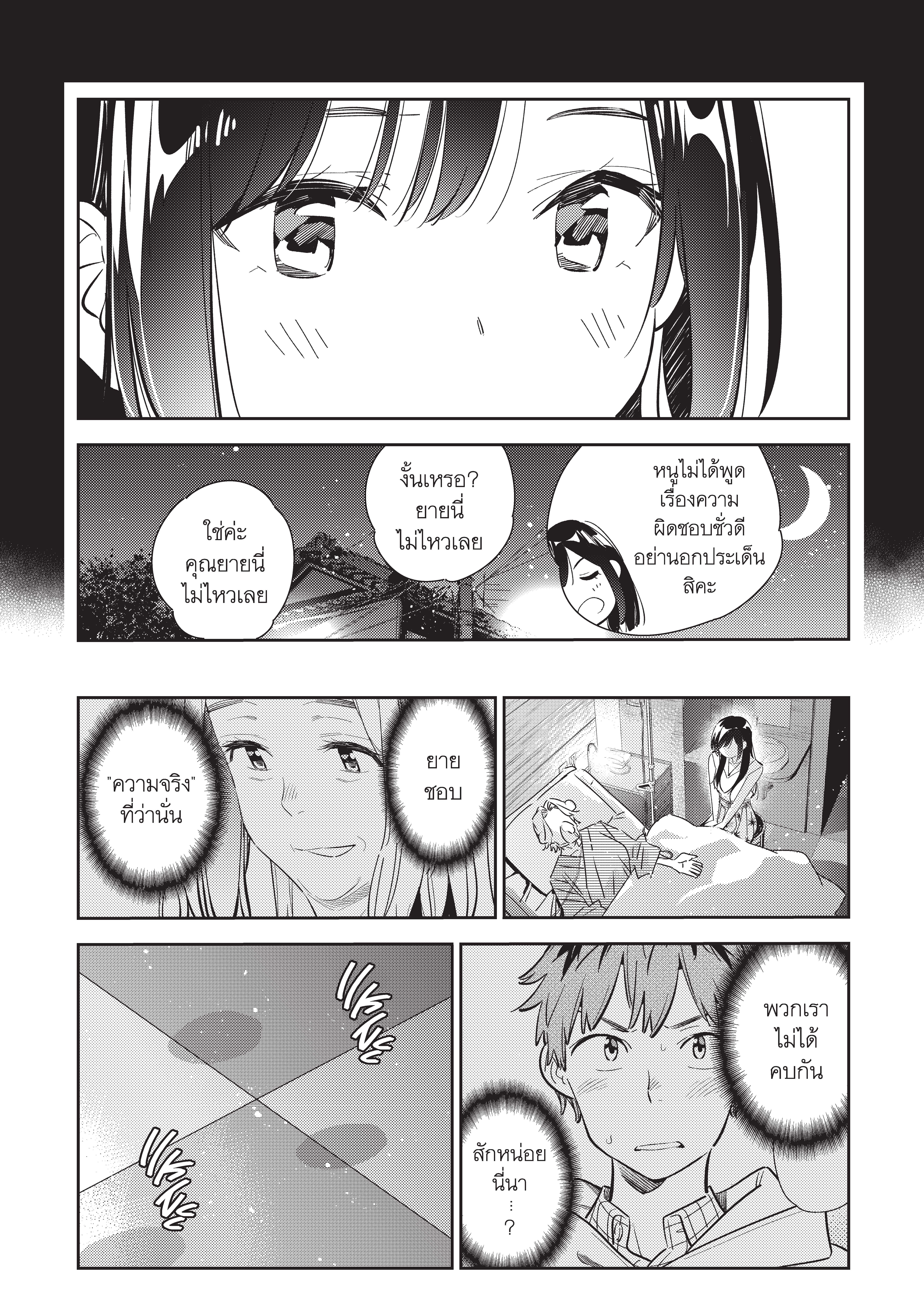 Kanojo Okarishimasu 150 (12)