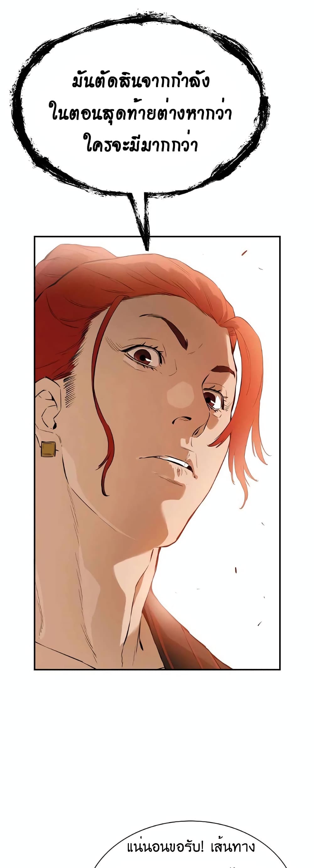 The Villainous Warrior ตอนที่ 31 (49)
