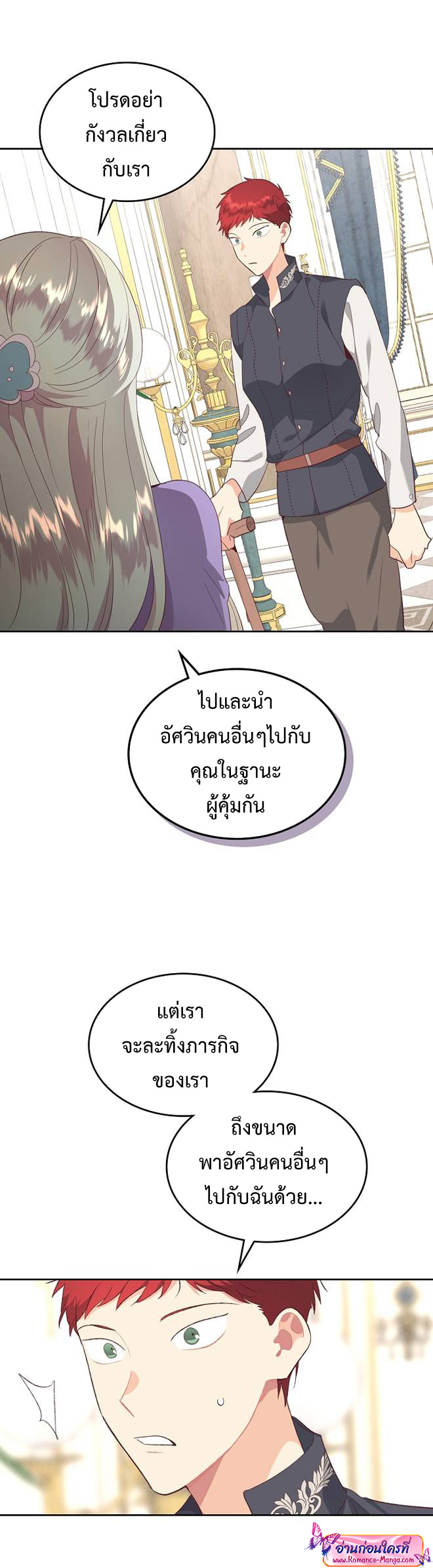 The Knight and her emperor 116 (24)
