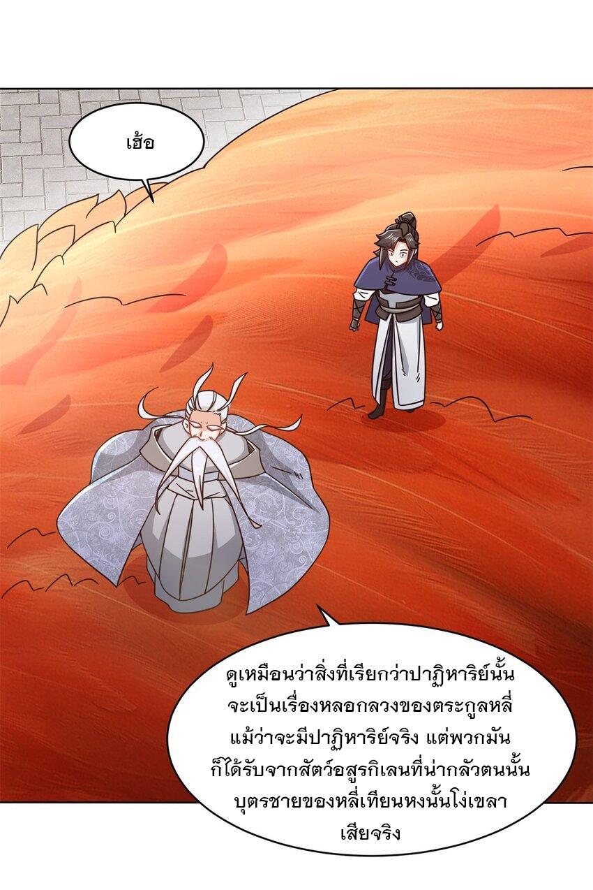 Endless Devourer ตอนที่ 74 (25)