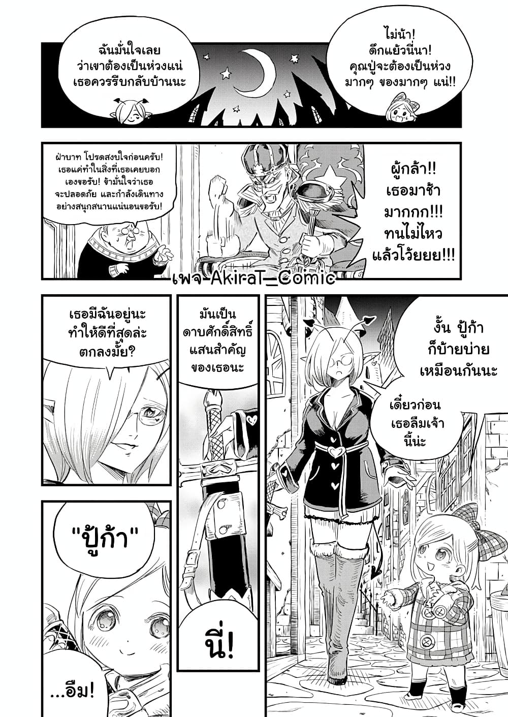 Yuucha to Maou ตอนที่ 8 (8)