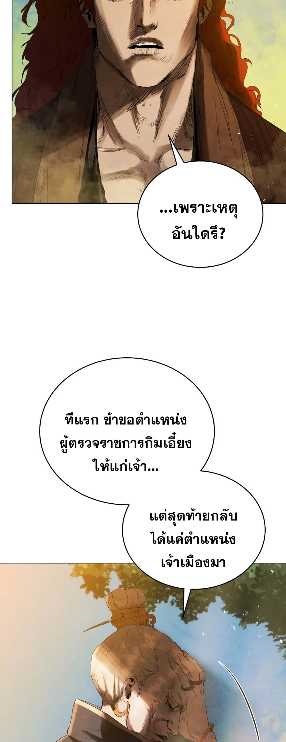 Three Kingdoms Lu Bu’s Legacy ตอนที่ 65 (40)