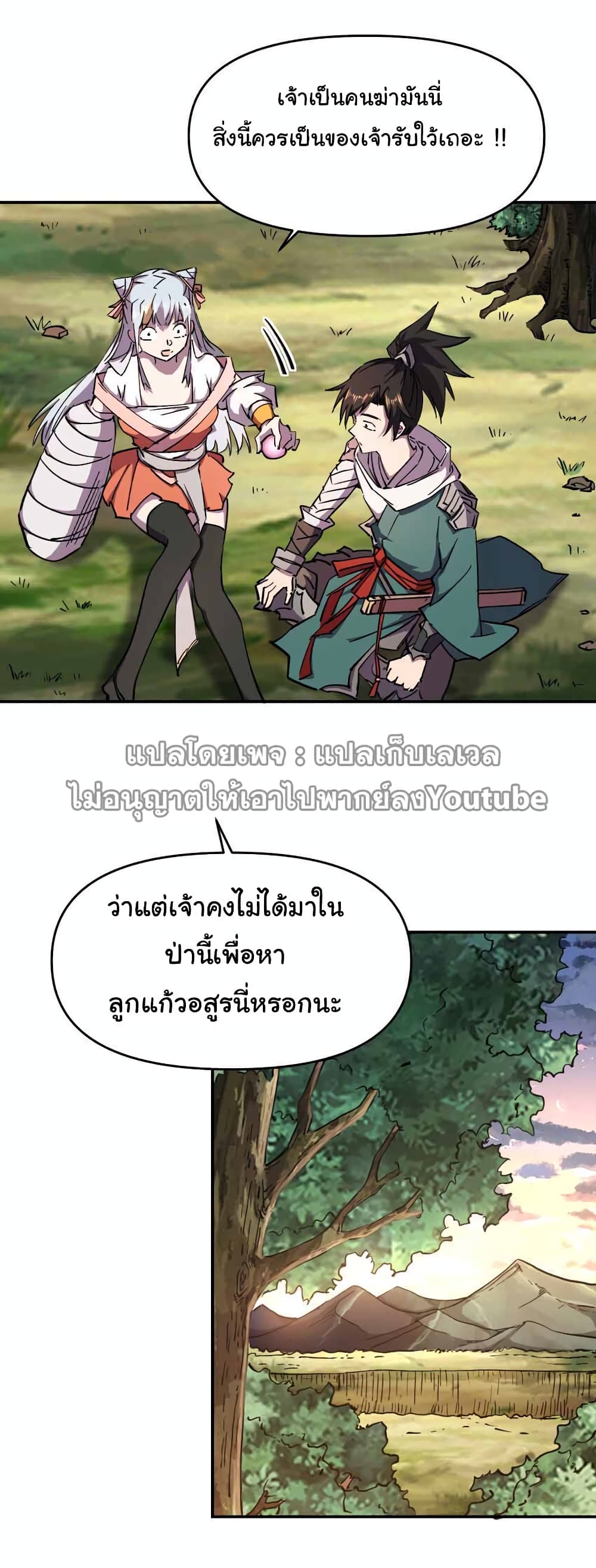 I Only Know Imperial Swordsmanship ตอนที่ 4 (33)