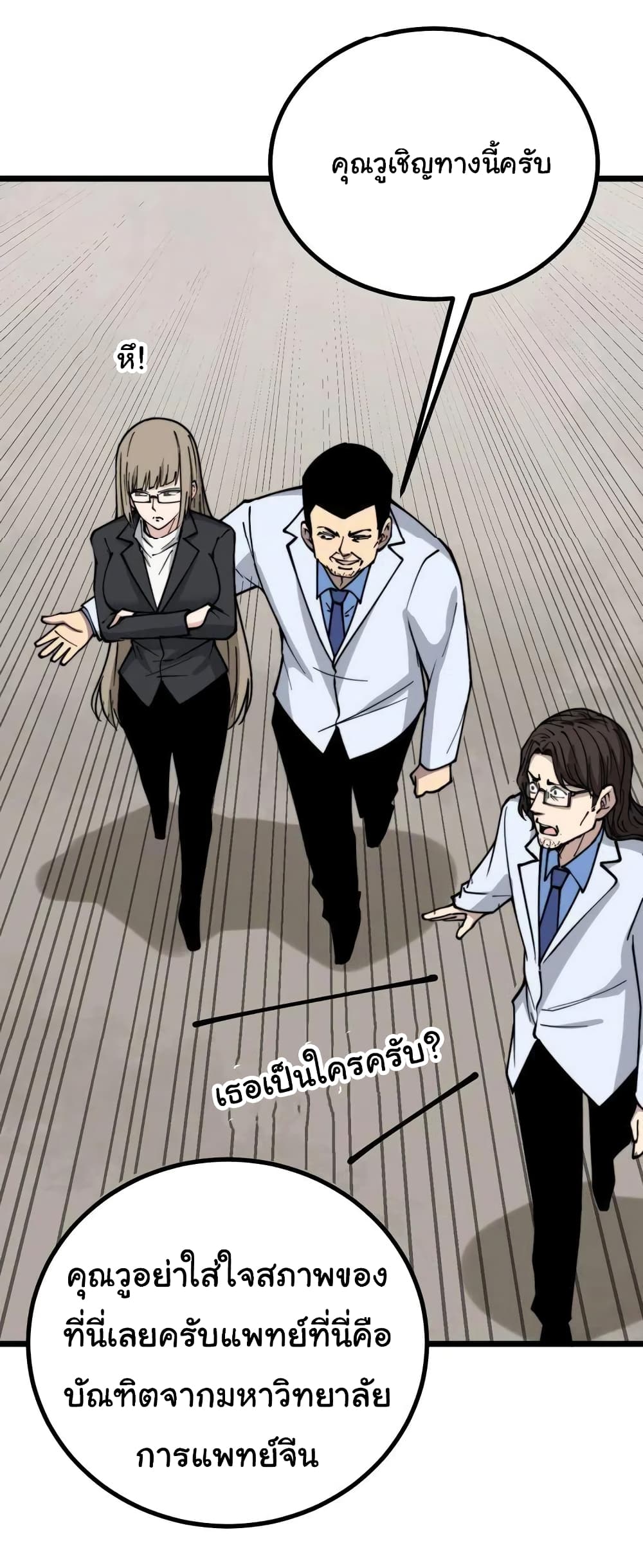 Bad Hand Witch Doctor ตอนที่ 231 (31)