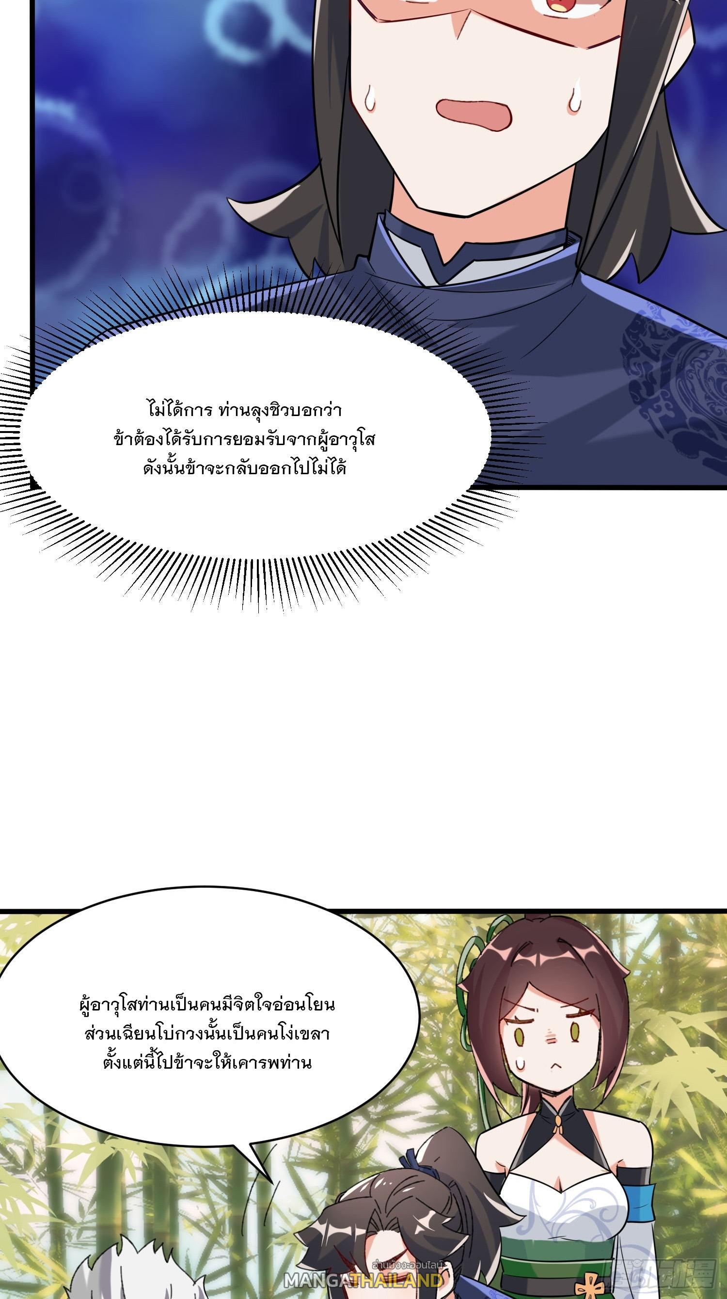 Endless Devourer ตอนที่ 68 (14)