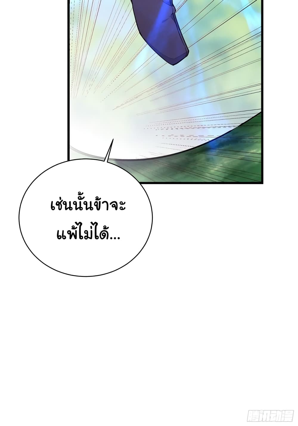 Cultivating Immortality Requires a Rich Woman ตอนที่ 113 (33)