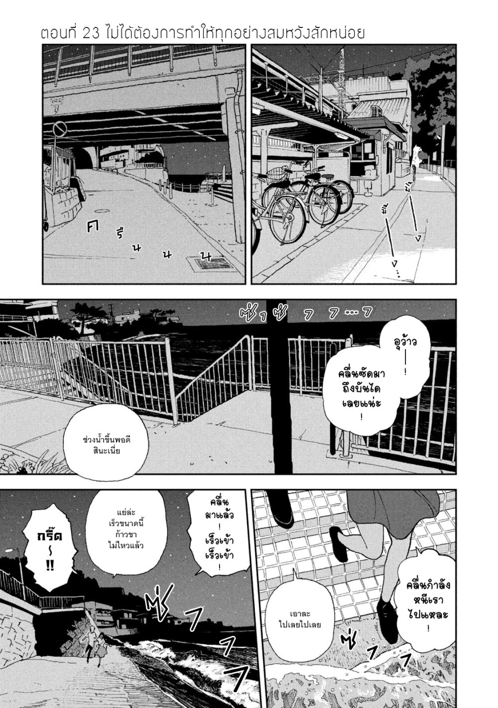 Tsuka no Ma no Ichika 23 (1)