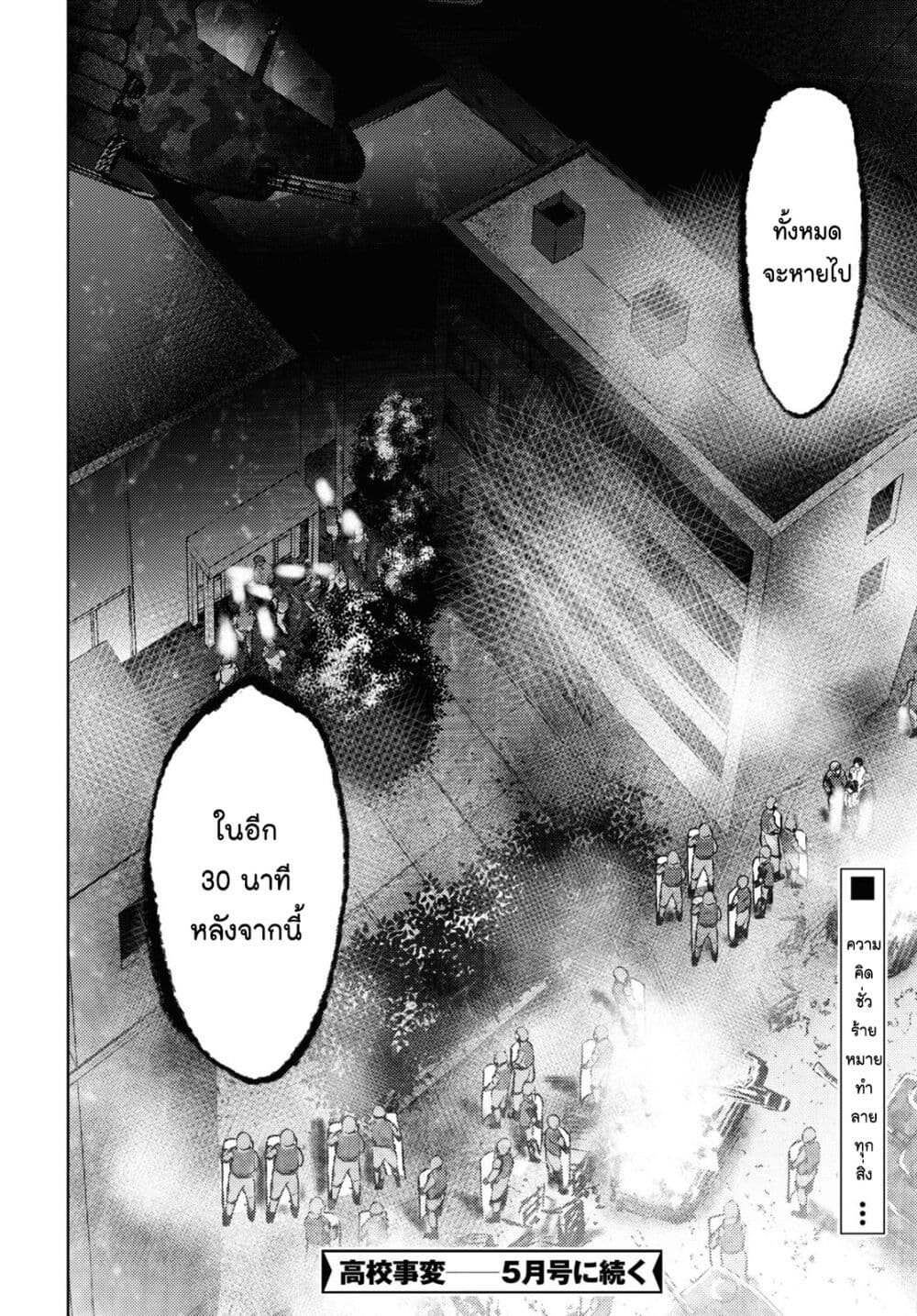 The High School Incident 23 20