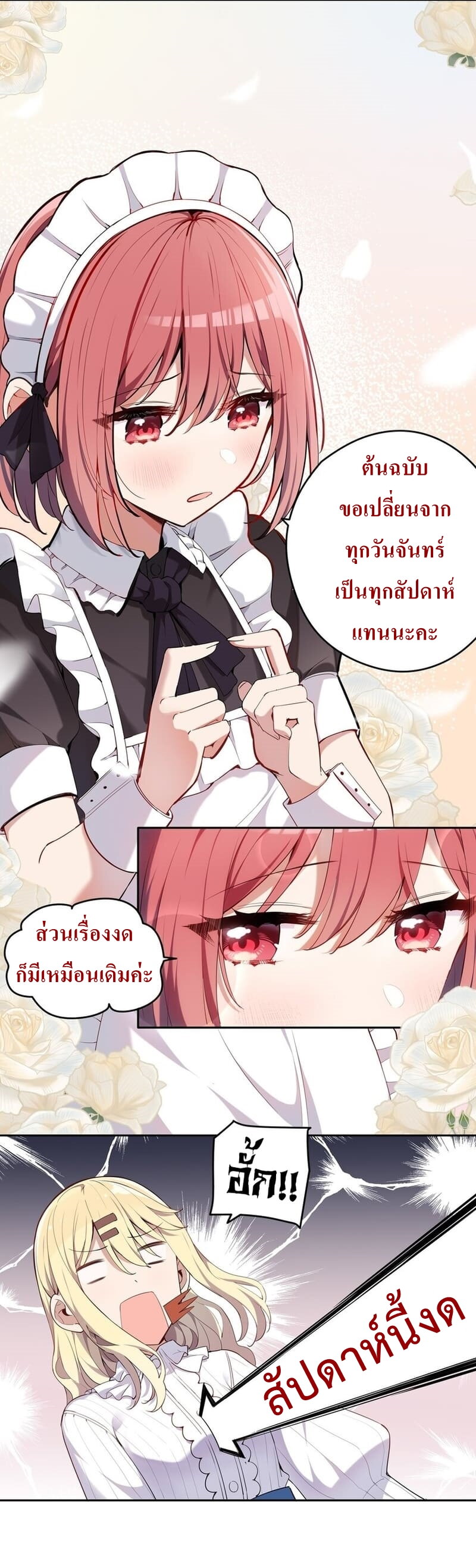 Please Bully Me, Miss Villainess! 61.2 (2)