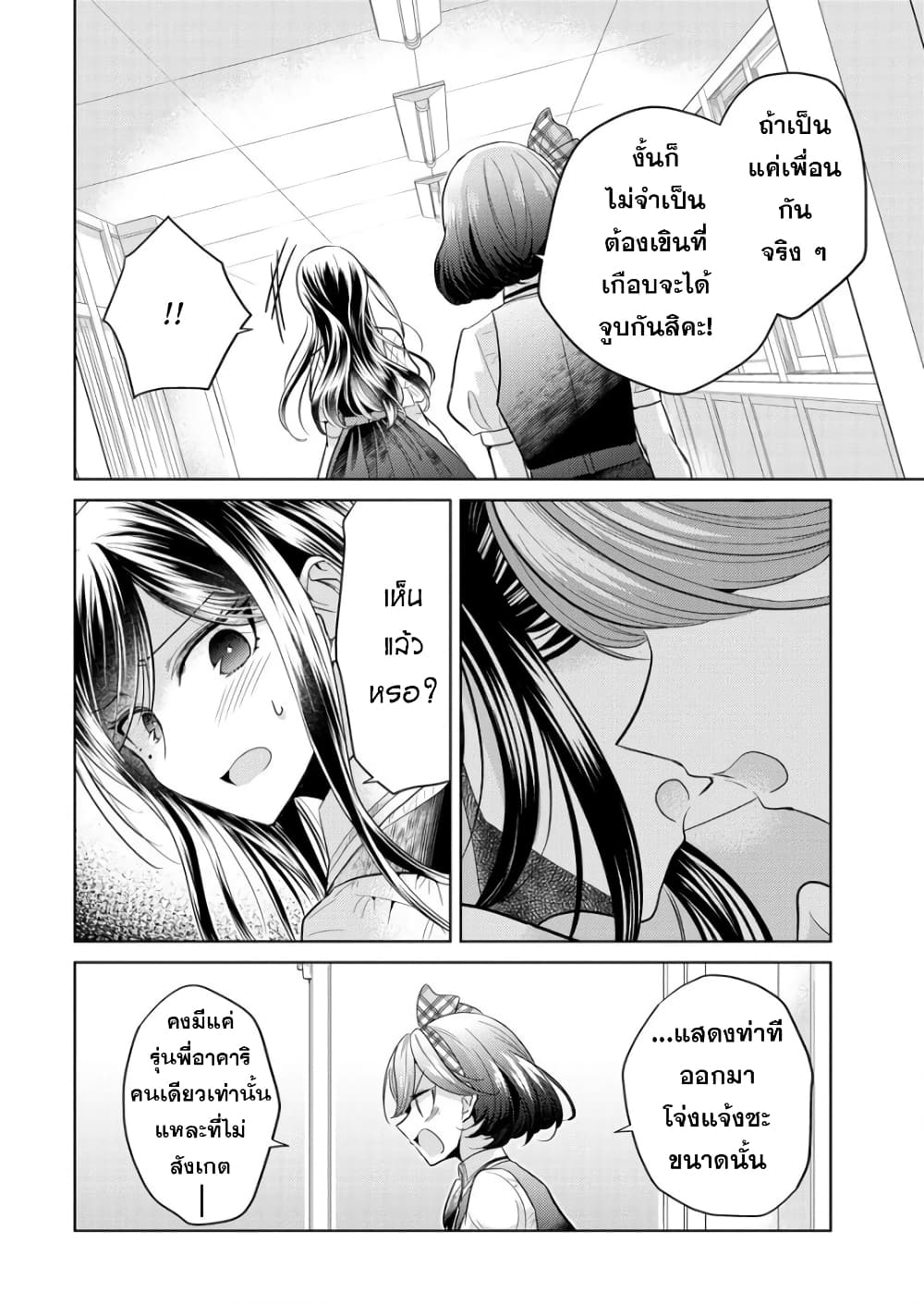 Shiroki Otome no Jinrou (Werewolf) ตอนที่ 1.1 (28)