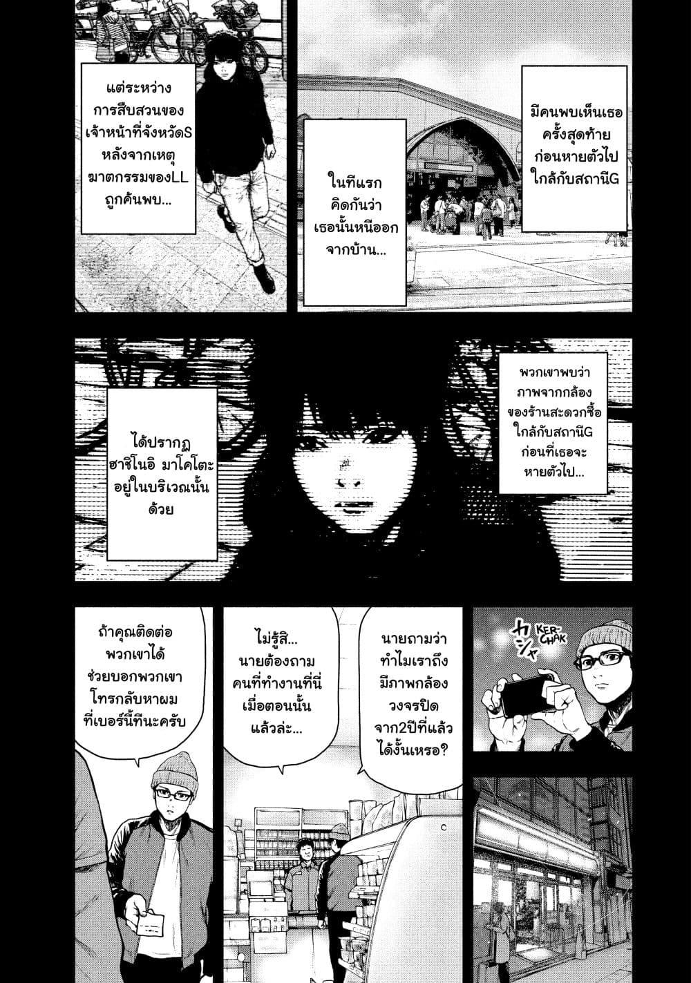 Shin’ai naru Boku e Satsui o Komete 47 08