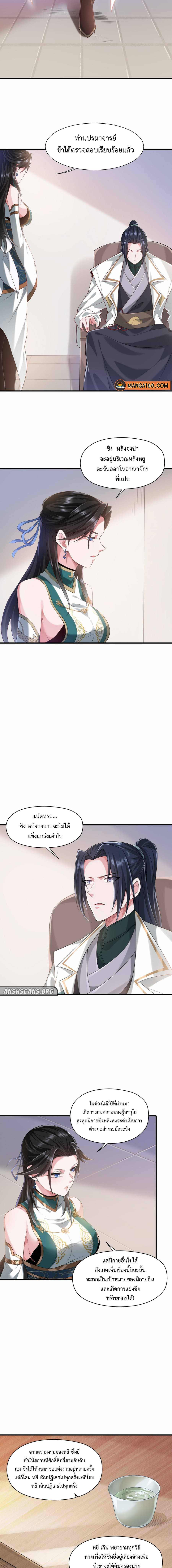 As A Fated Villain It’s Not Too 5 (5)