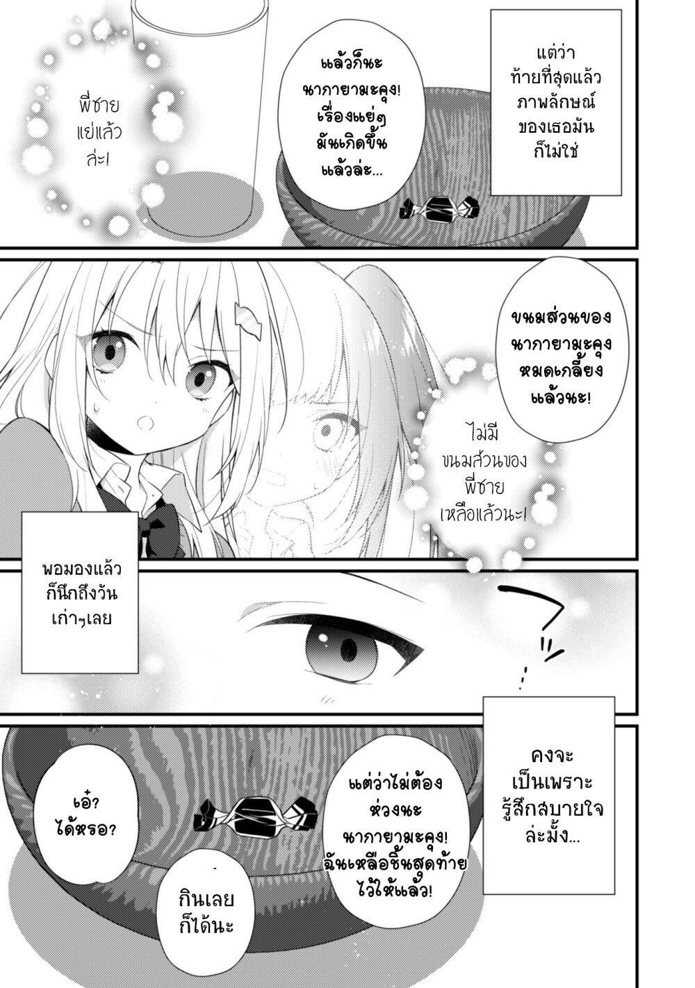Shimotsuki san wa Mobu ga Suki 5 (8)
